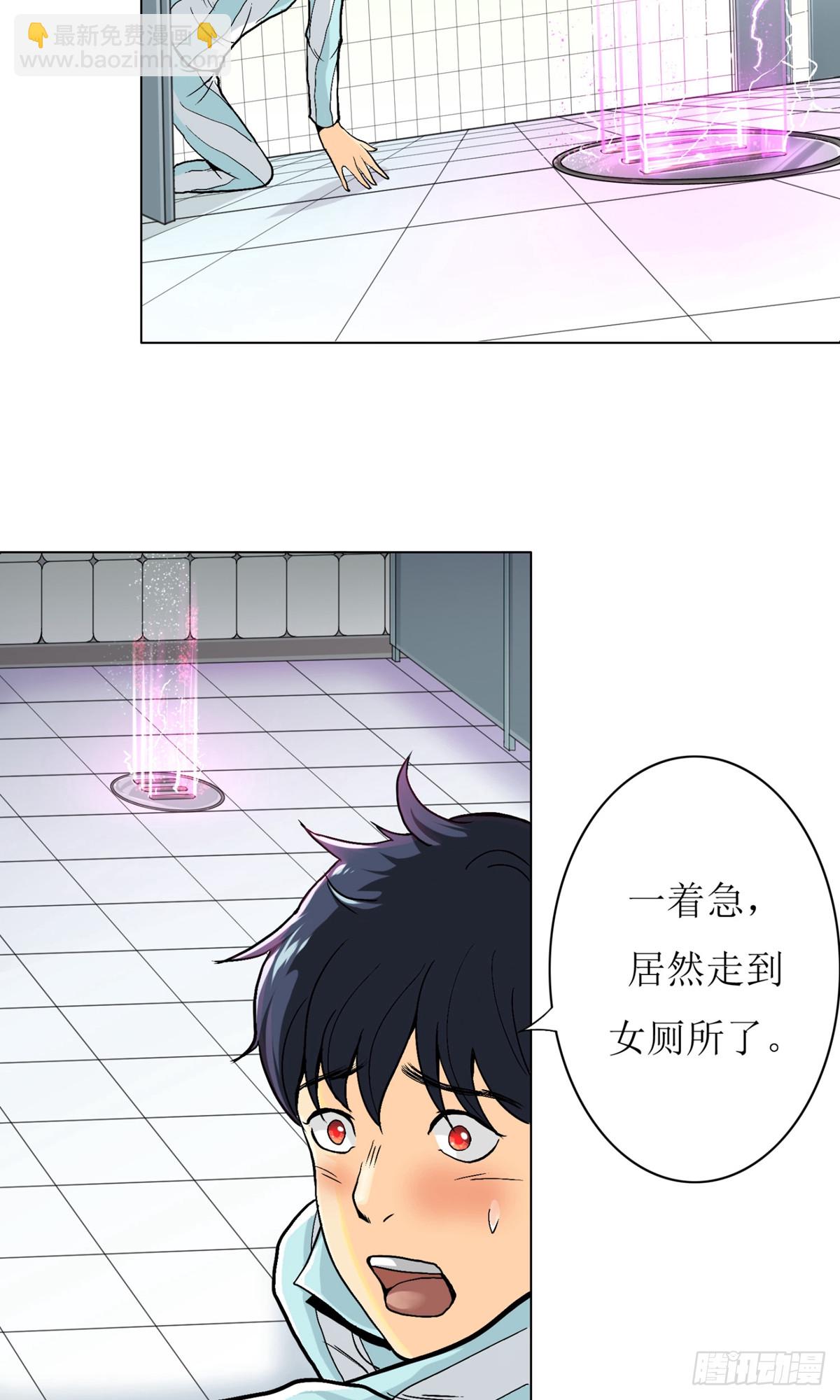 🍚系统仙尊在都市 第2话 第23页