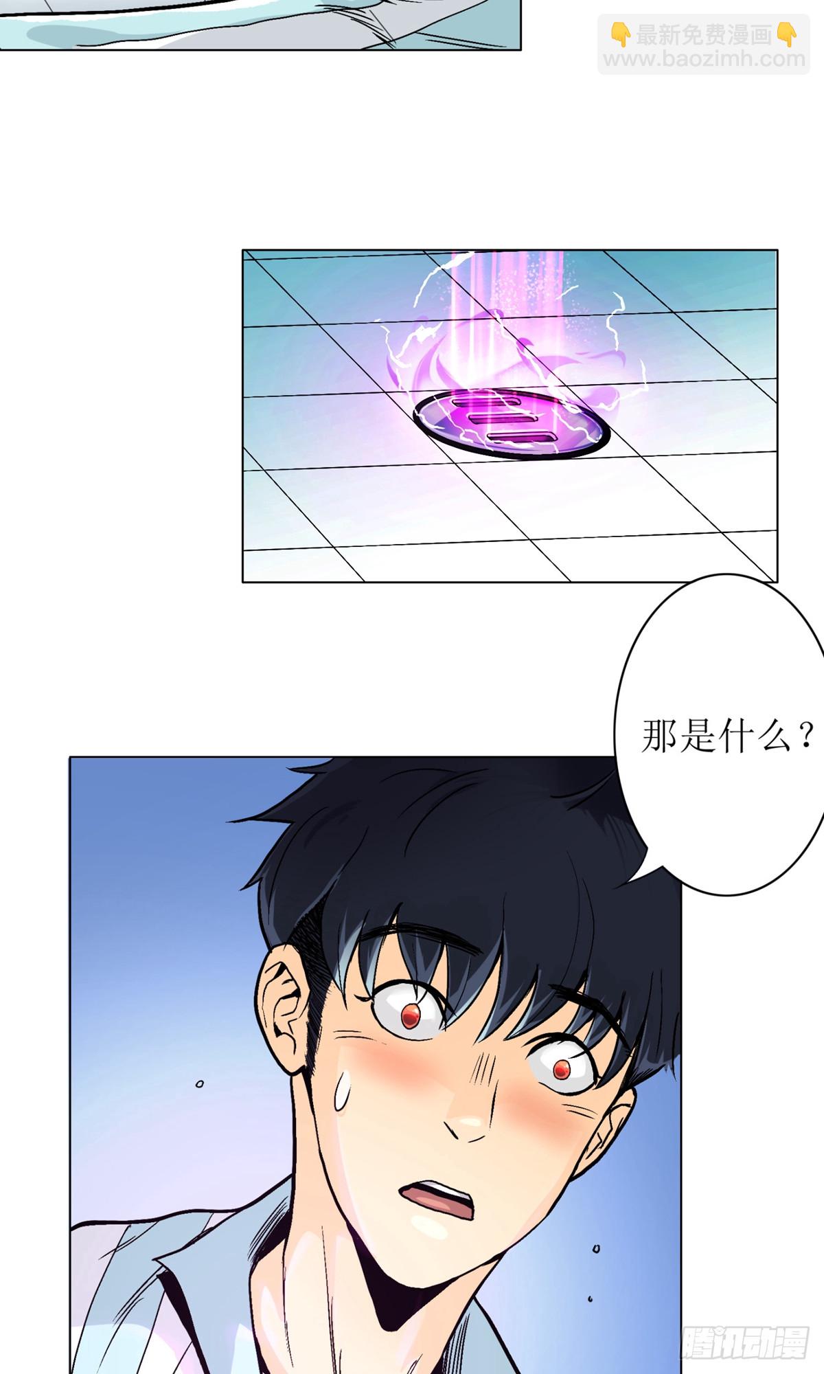 🍚系统仙尊在都市 第2话 第24页