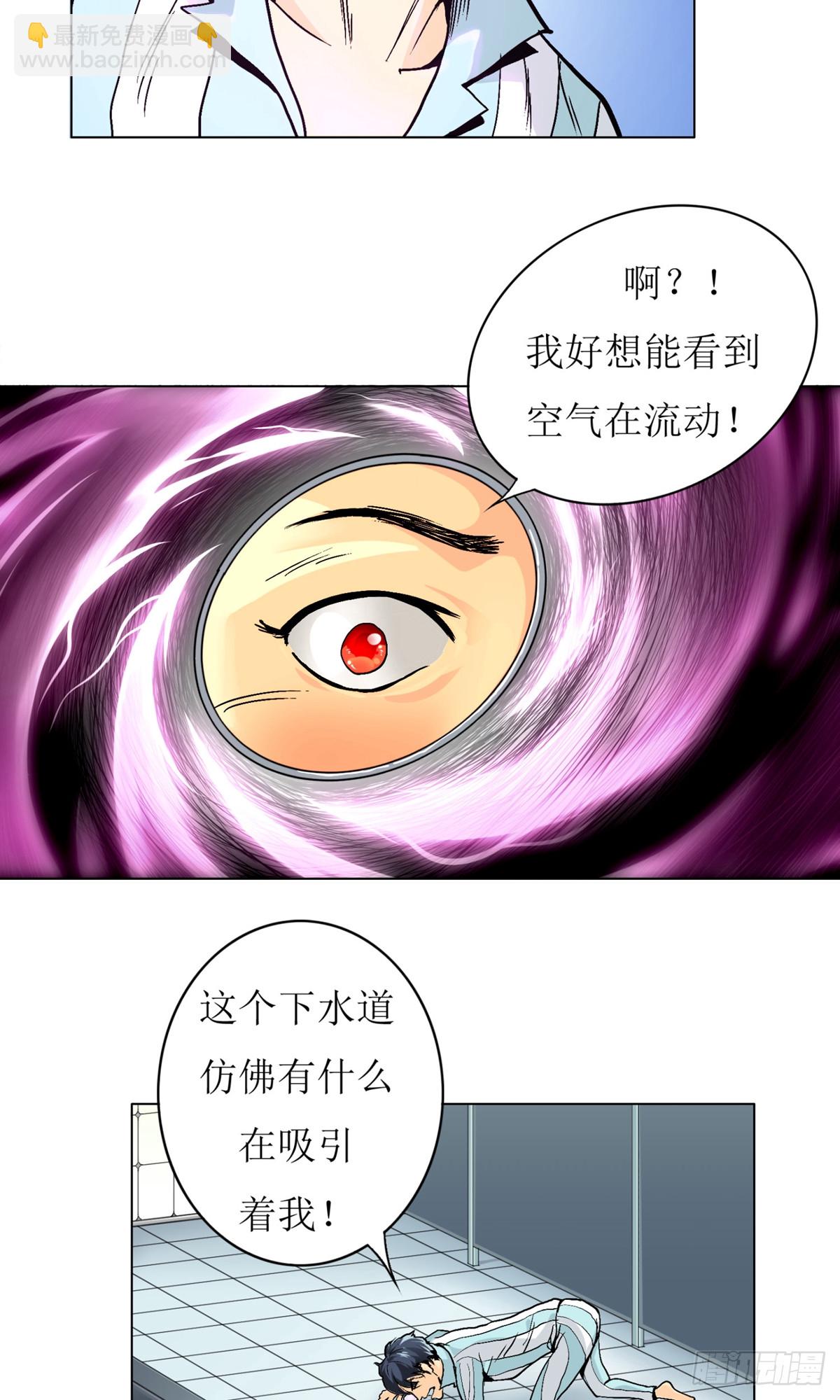 🍚系统仙尊在都市 第2话 第25页