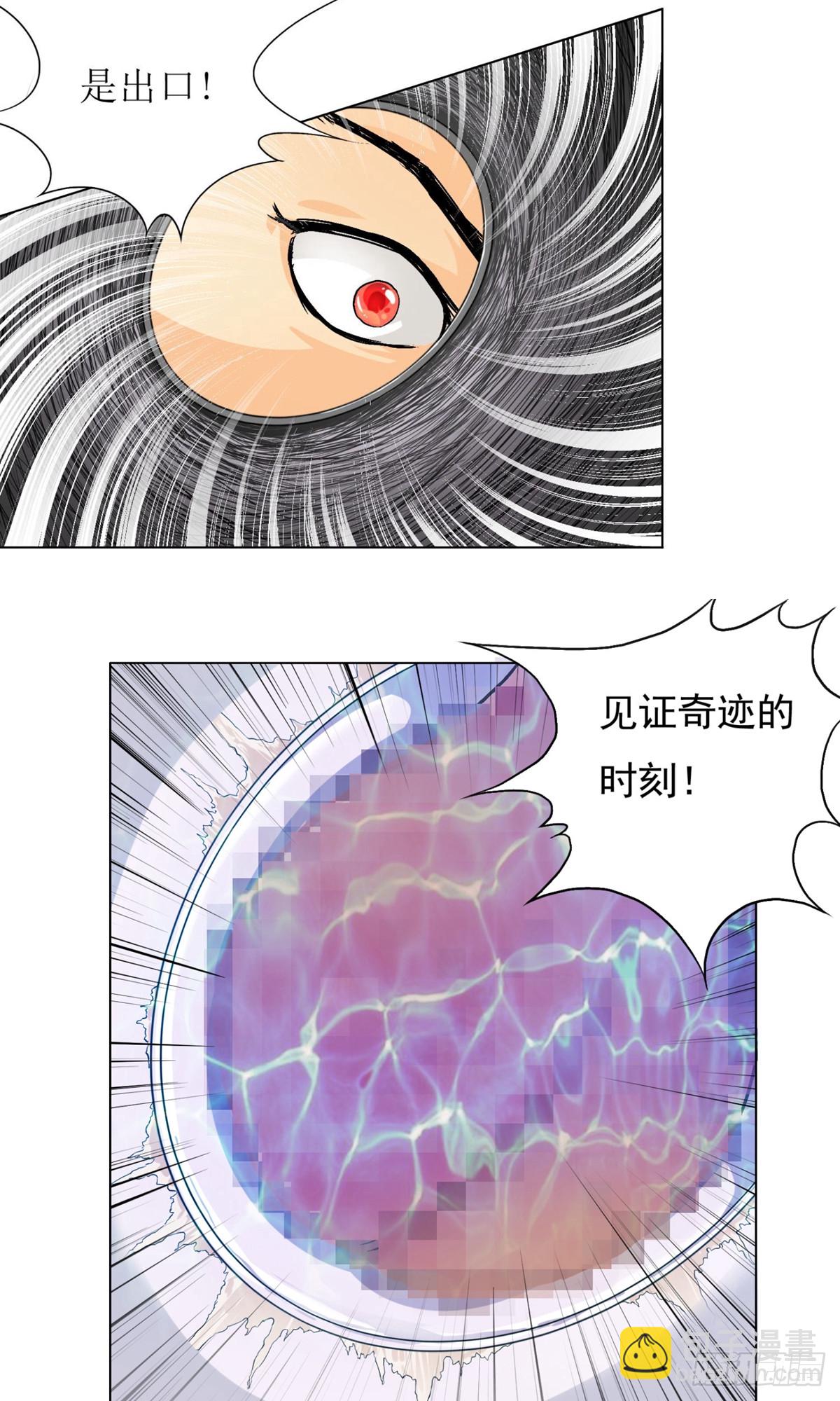🍚系统仙尊在都市 第2话 第29页