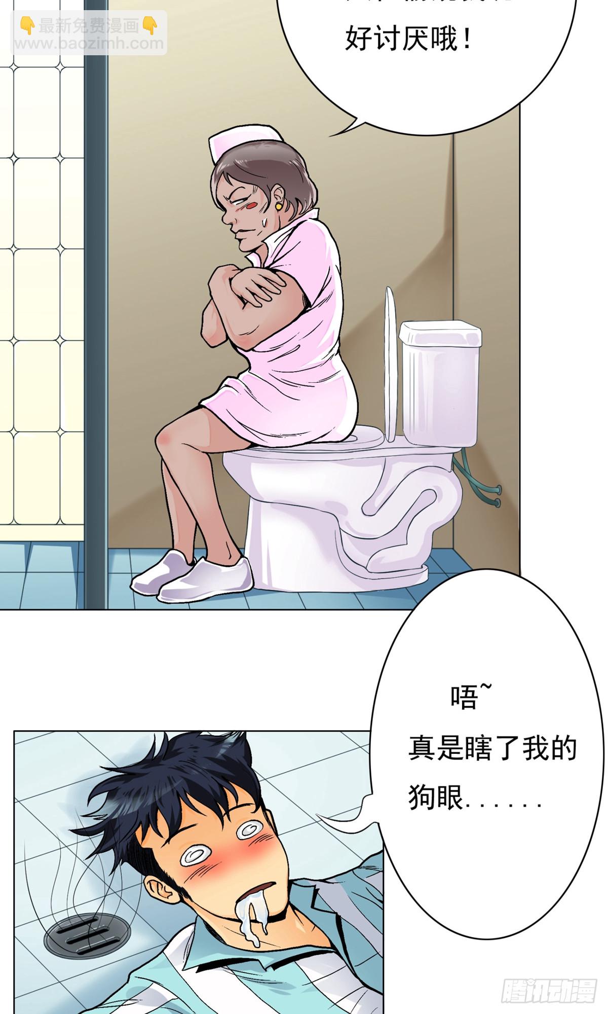 🍚系统仙尊在都市 第2话 第31页