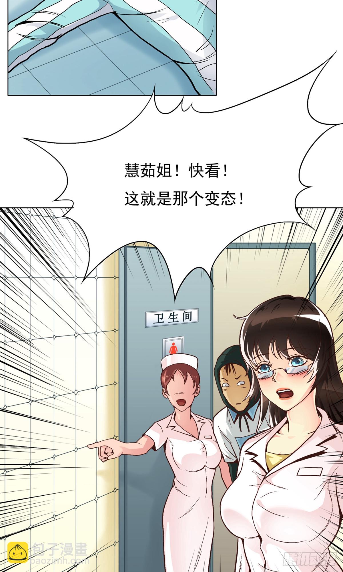 🍚系统仙尊在都市 第2话 第32页