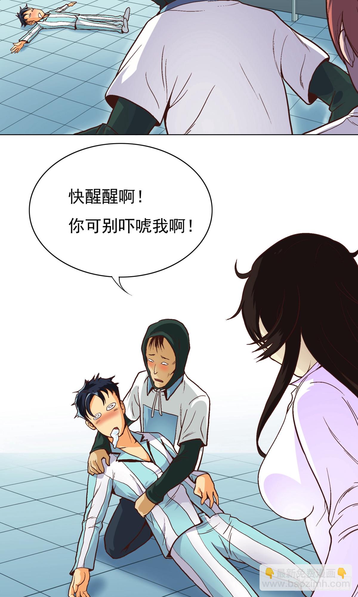 🍚系统仙尊在都市 第2话 第34页