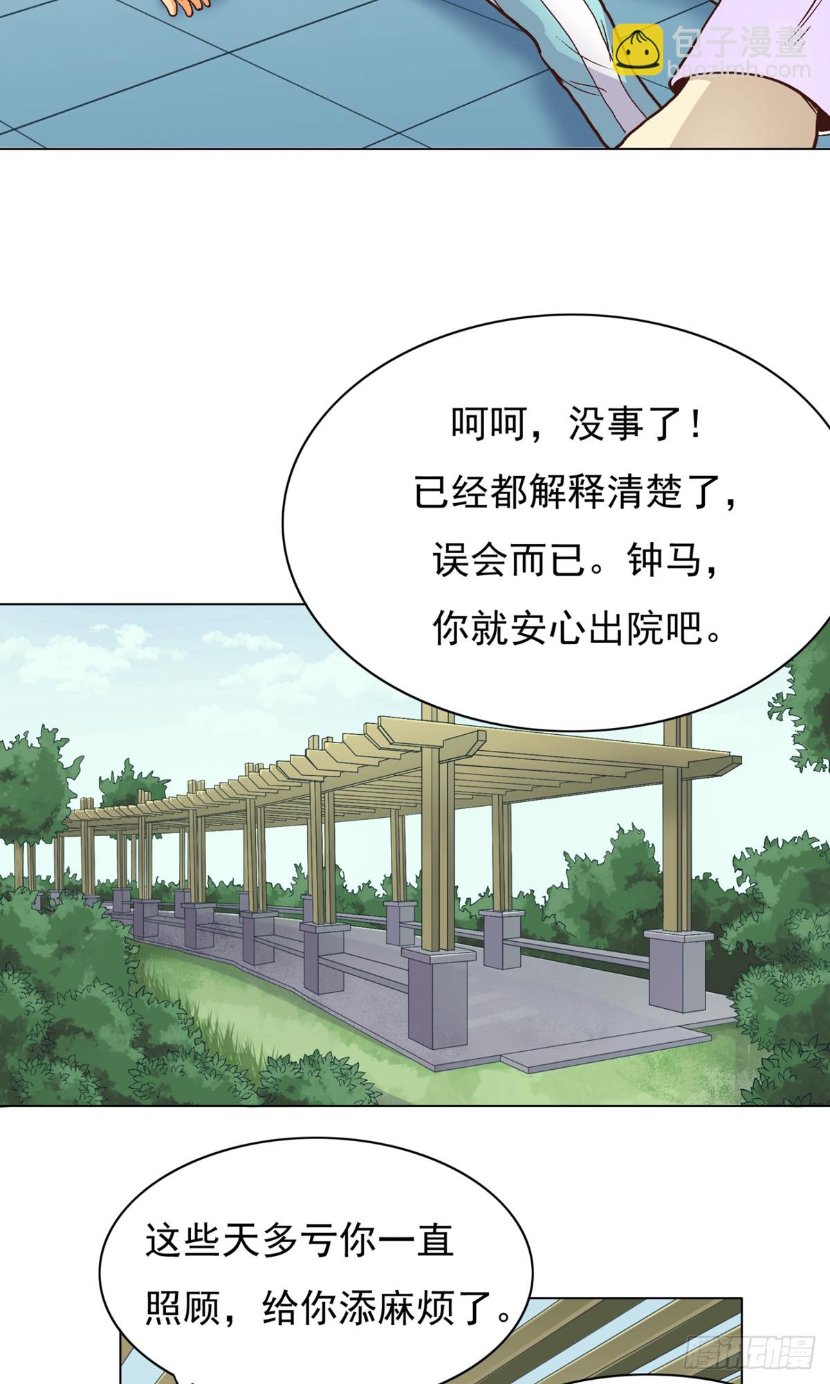 🍚系统仙尊在都市 第2话 第35页
