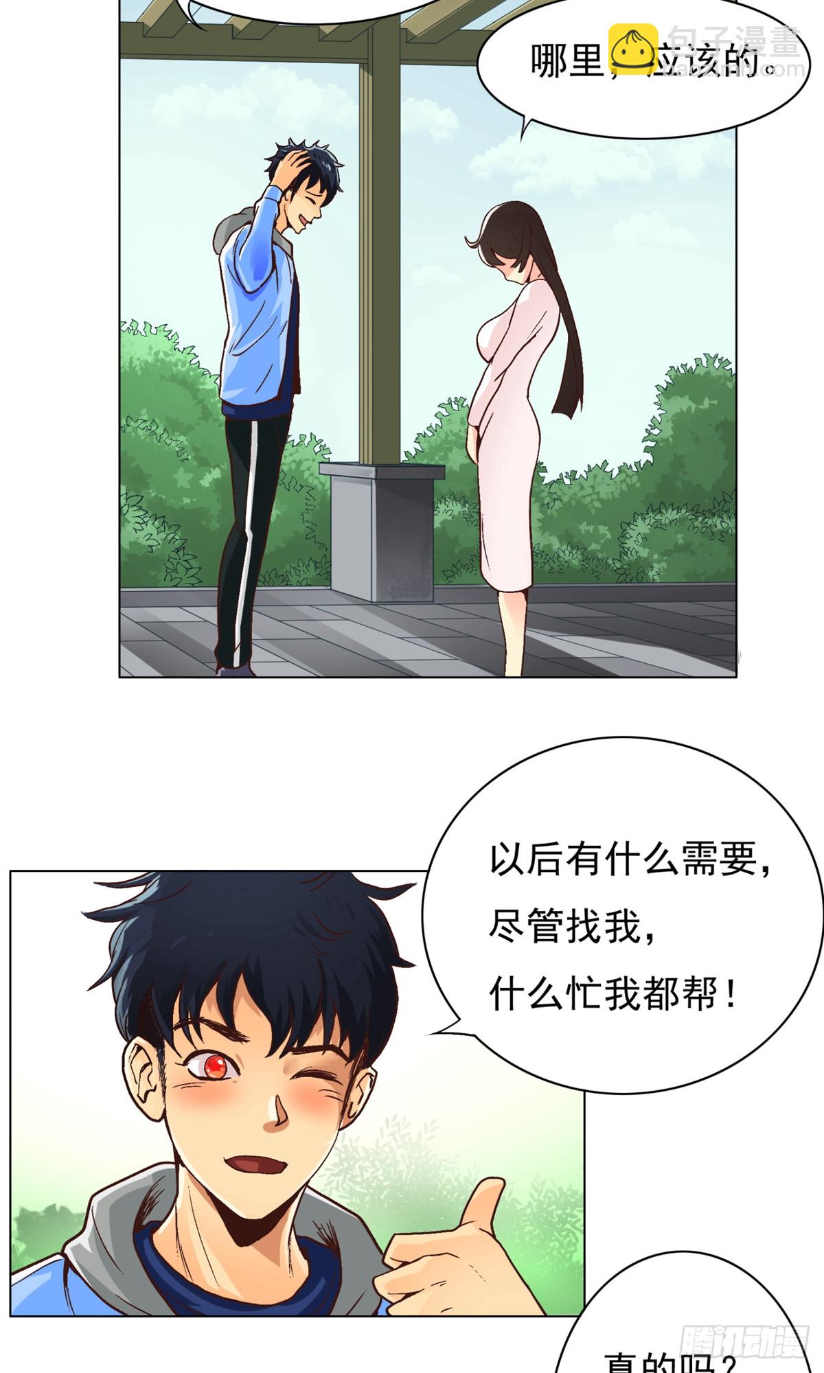🍚系统仙尊在都市 第2话 第36页