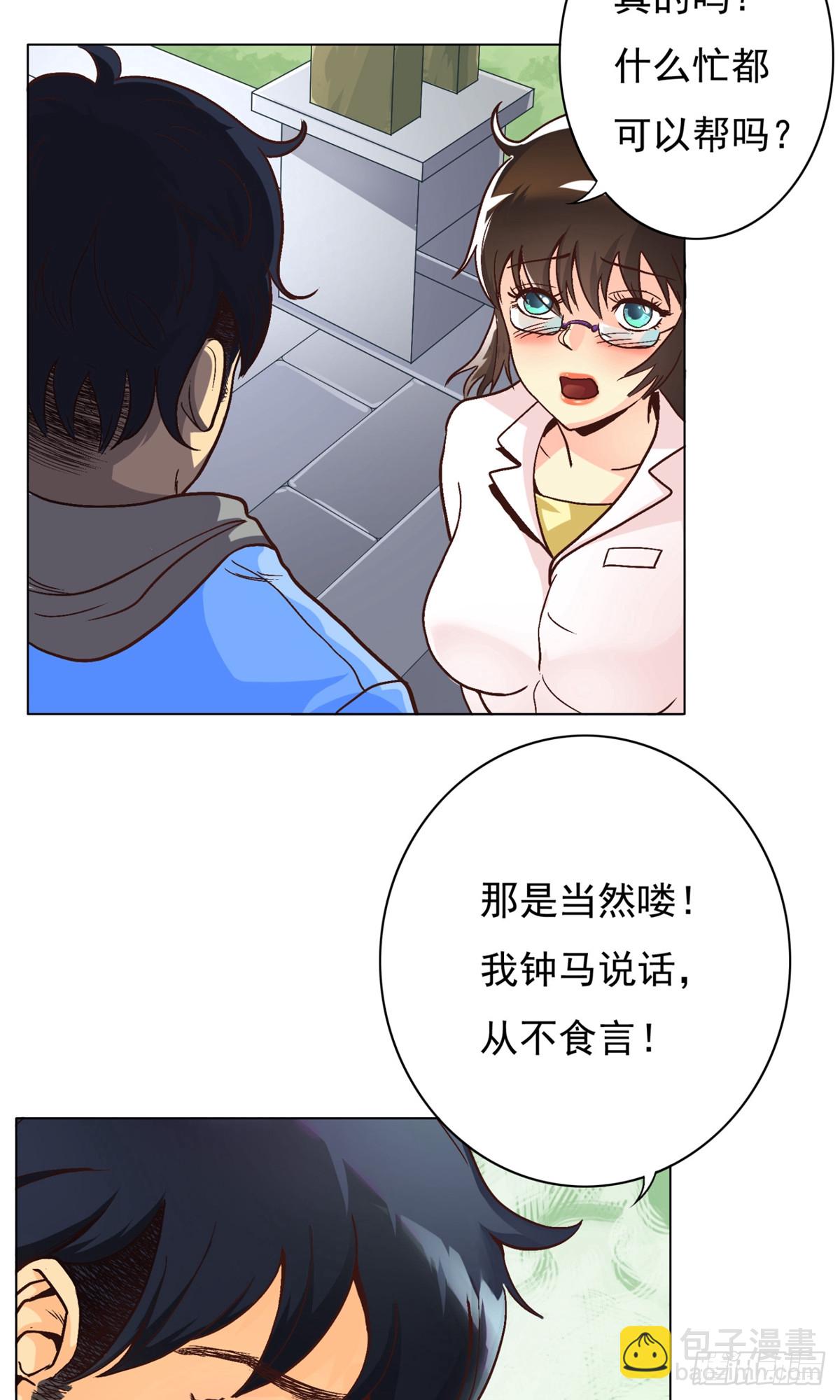 🍚系统仙尊在都市 第2话 第37页