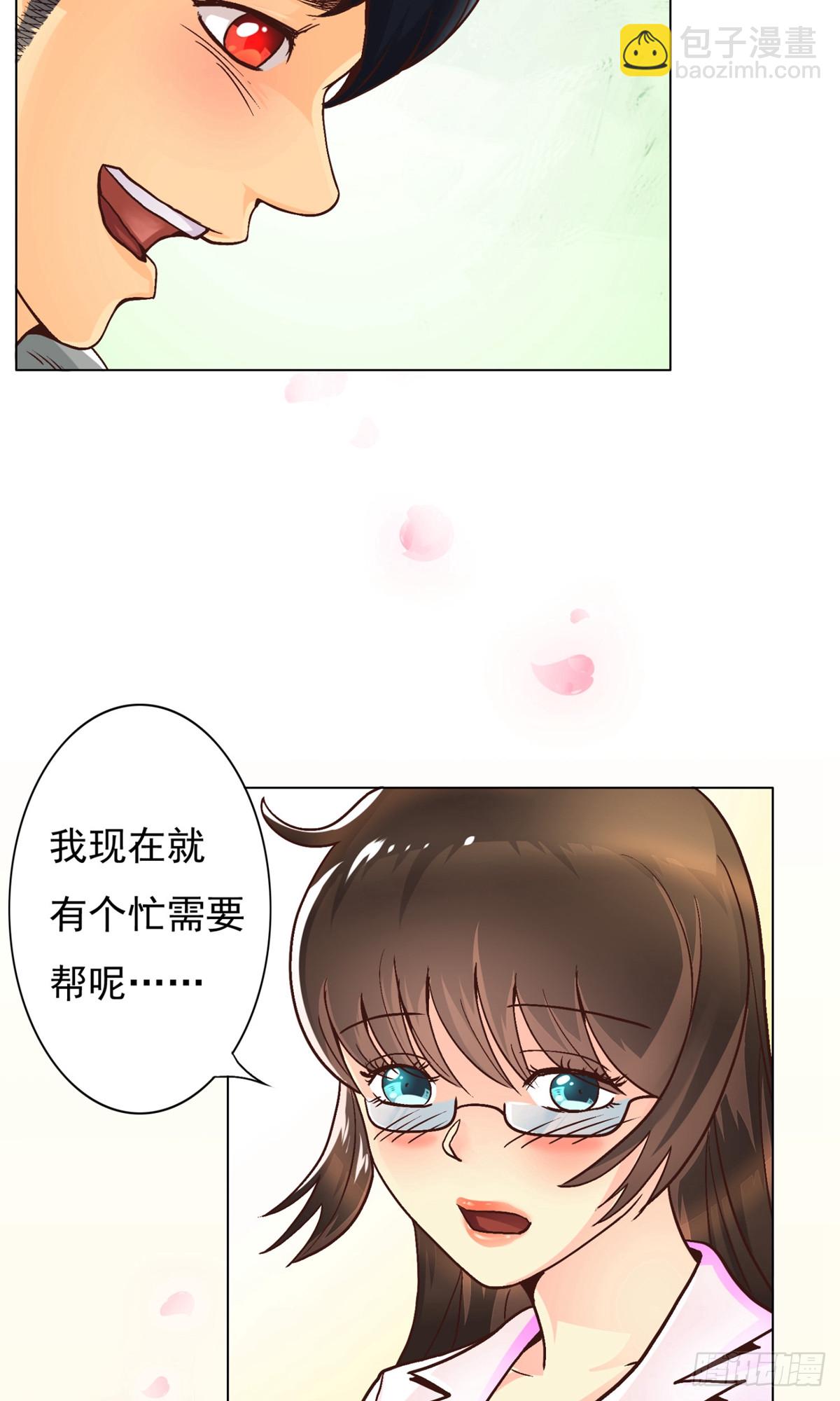 🍚系统仙尊在都市 第2话 第38页