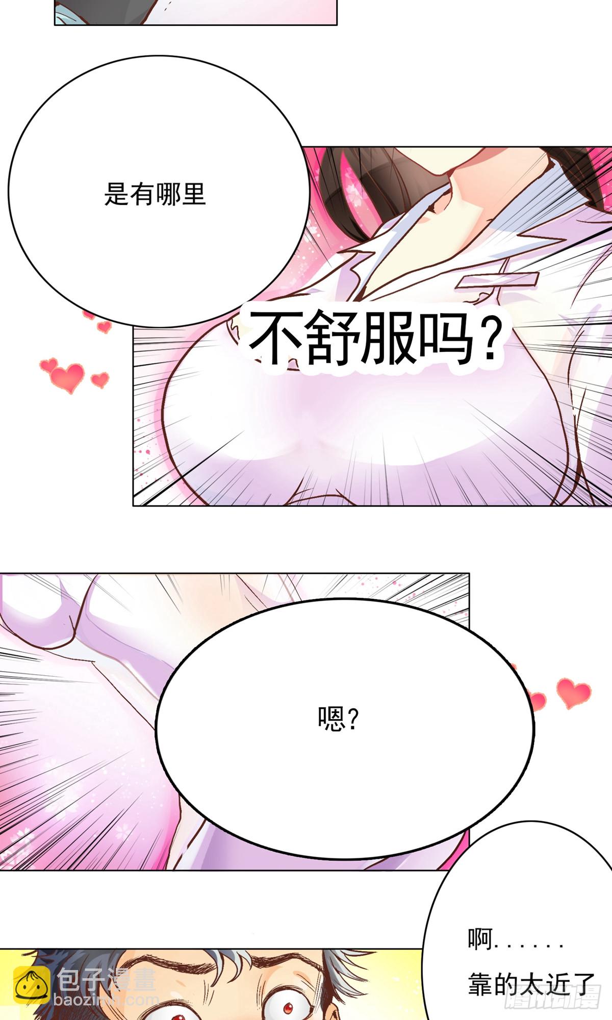🍚系统仙尊在都市 第2话 第4页
