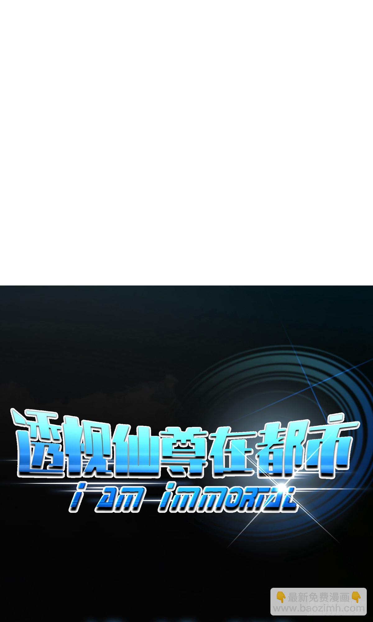 🍚系统仙尊在都市 第2话 第41页