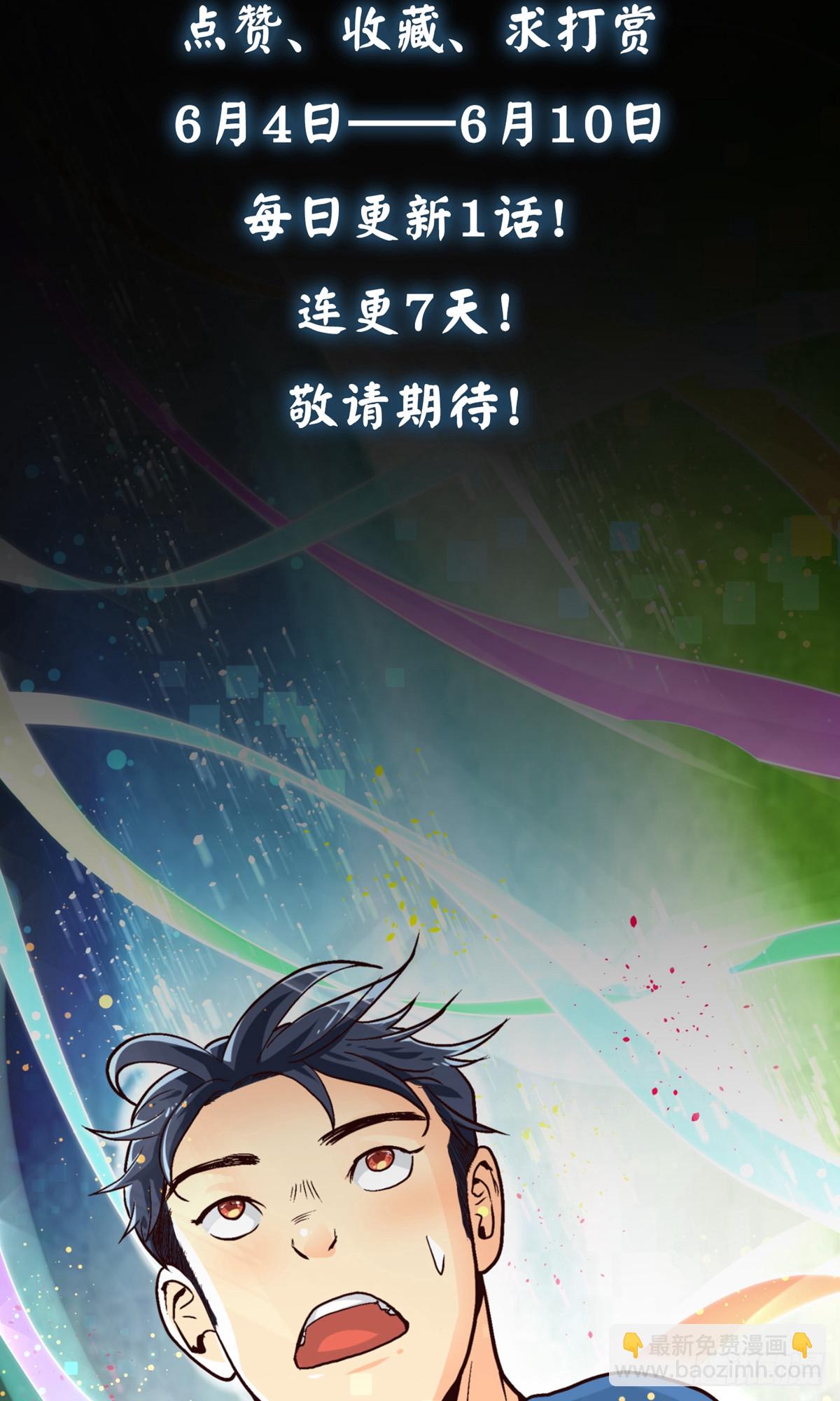 🍚系统仙尊在都市 第2话 第42页