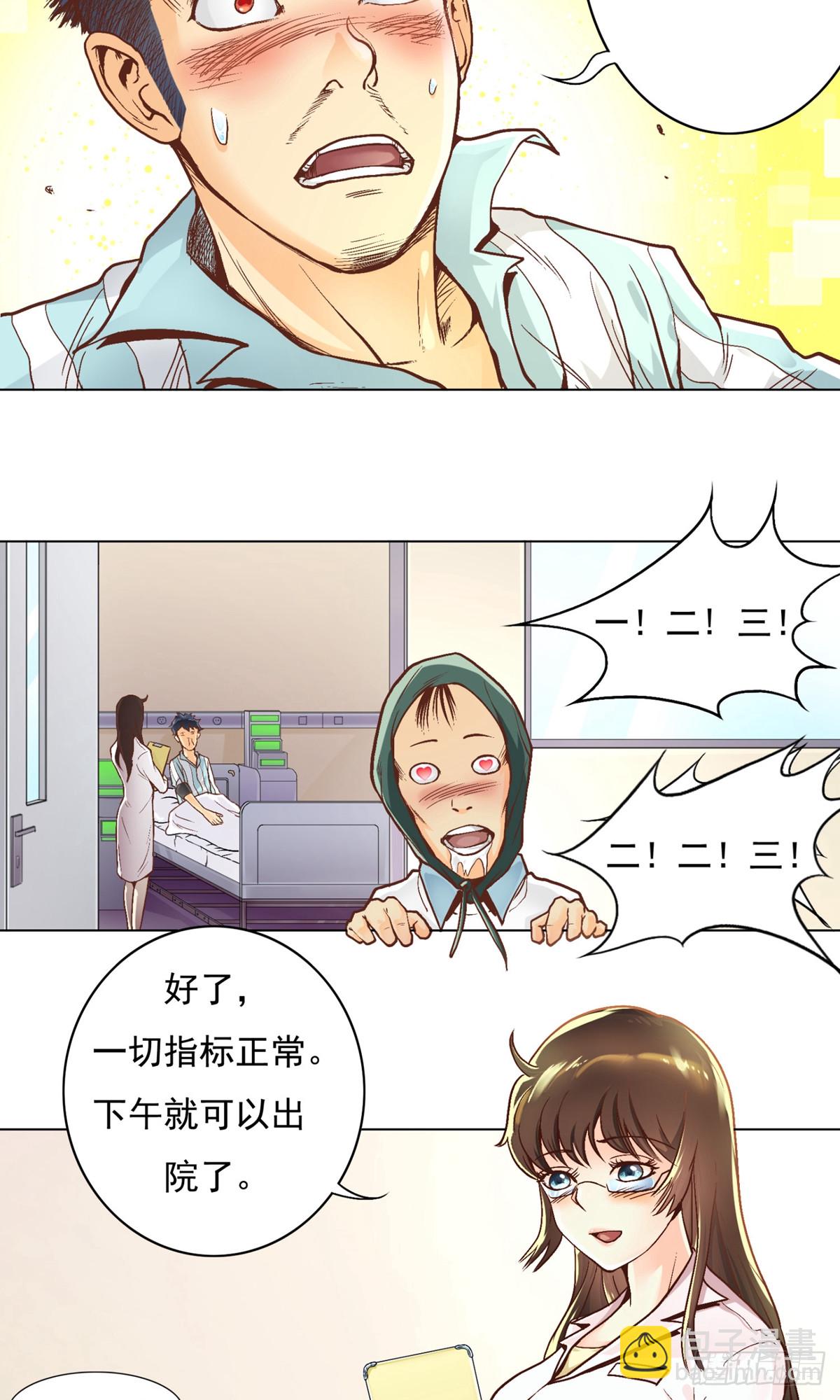 🍚系统仙尊在都市 第2话 第5页