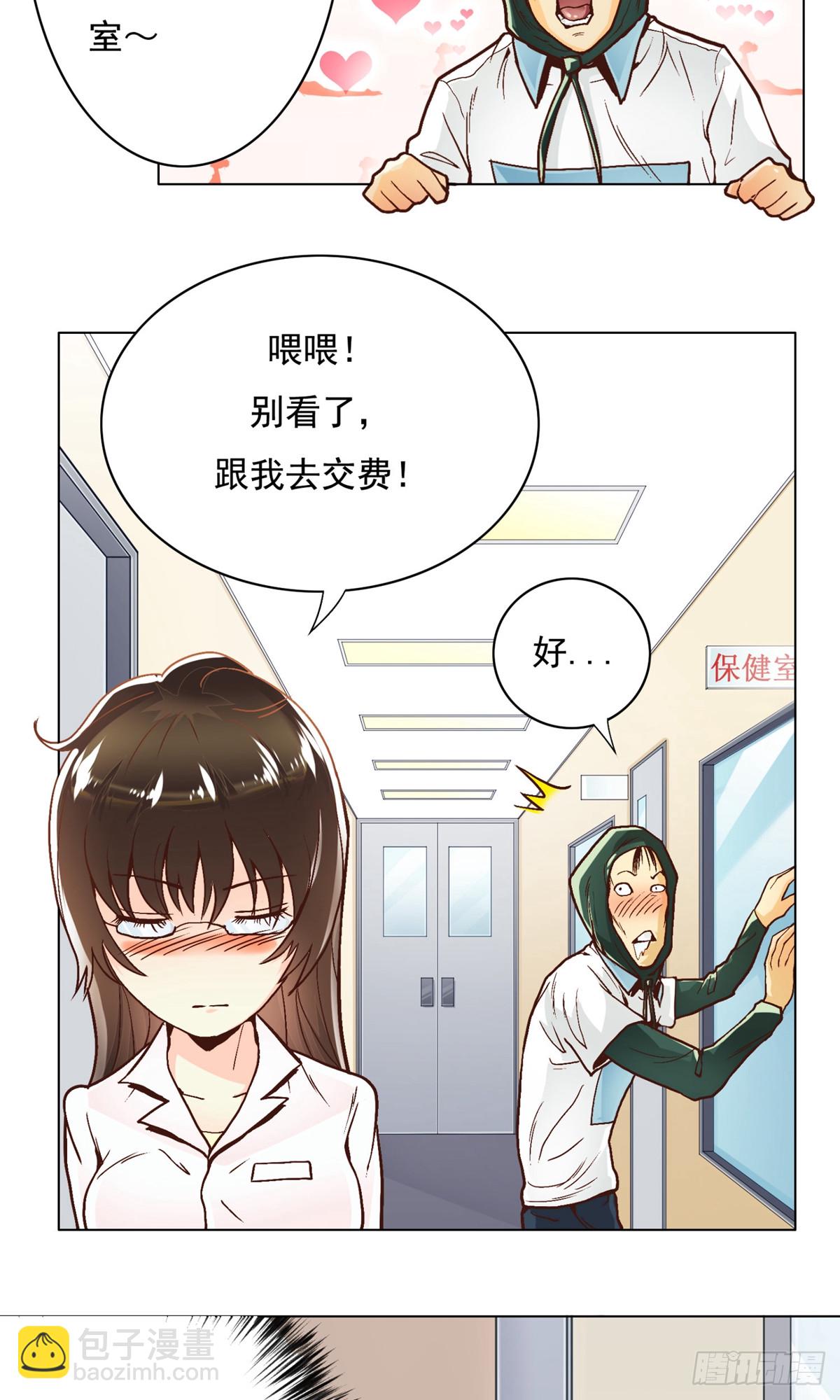 🍚系统仙尊在都市 第2话 第7页