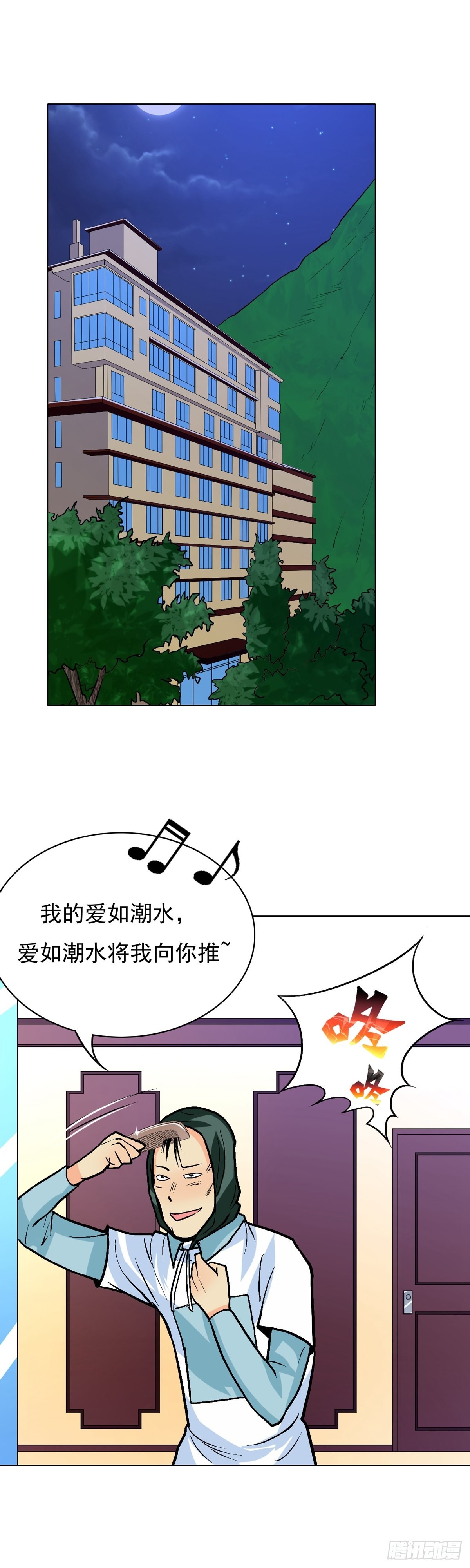 🍚系统仙尊在都市 第22话 第1页