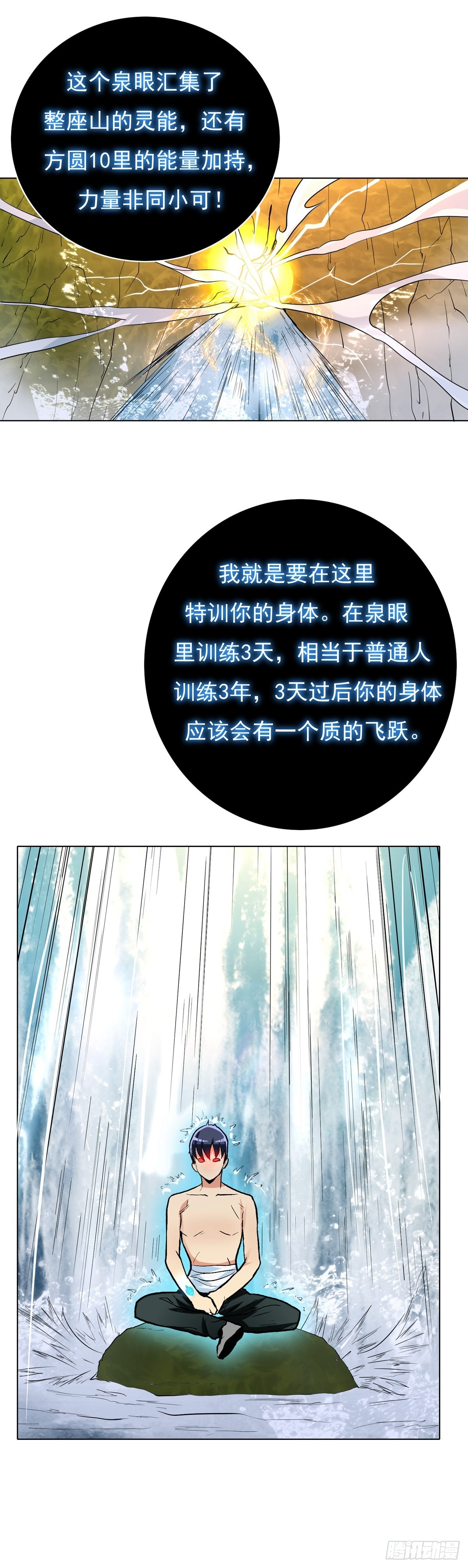🍚系统仙尊在都市 第22话 第10页