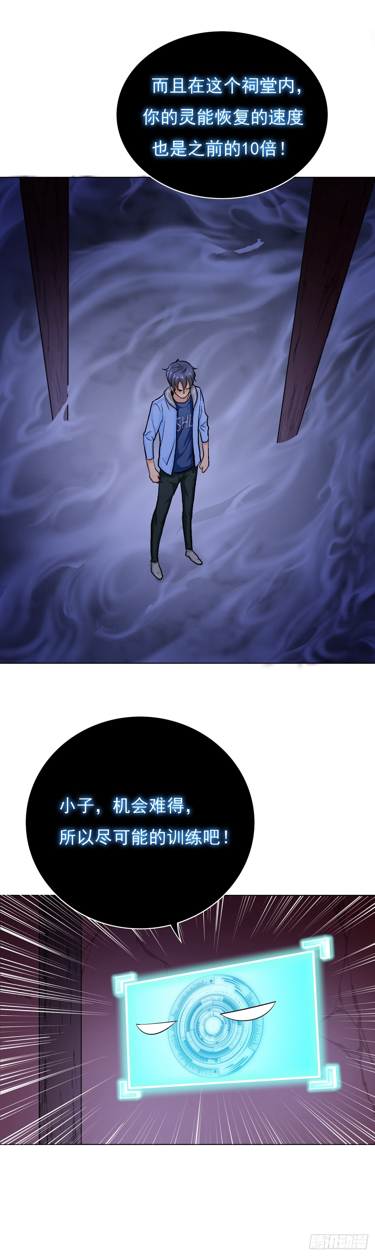 🍚系统仙尊在都市 第22话 第11页