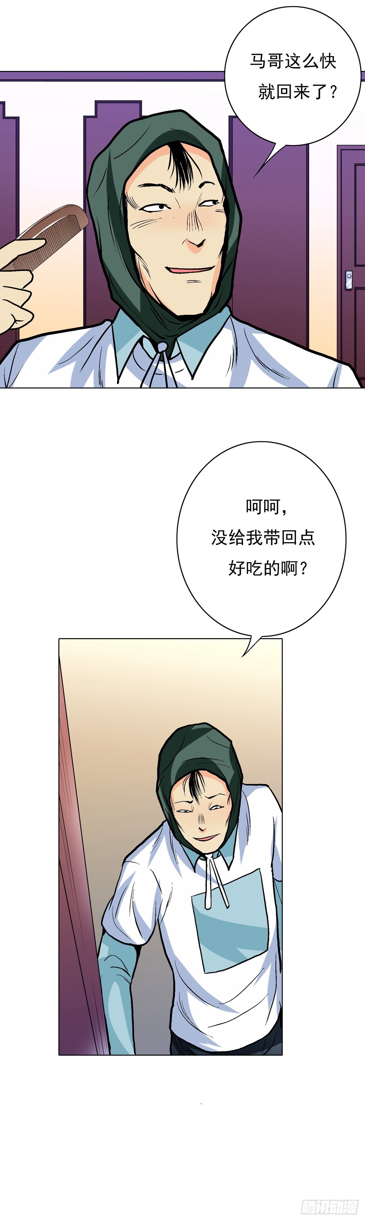 🍚系统仙尊在都市 第22话 第2页