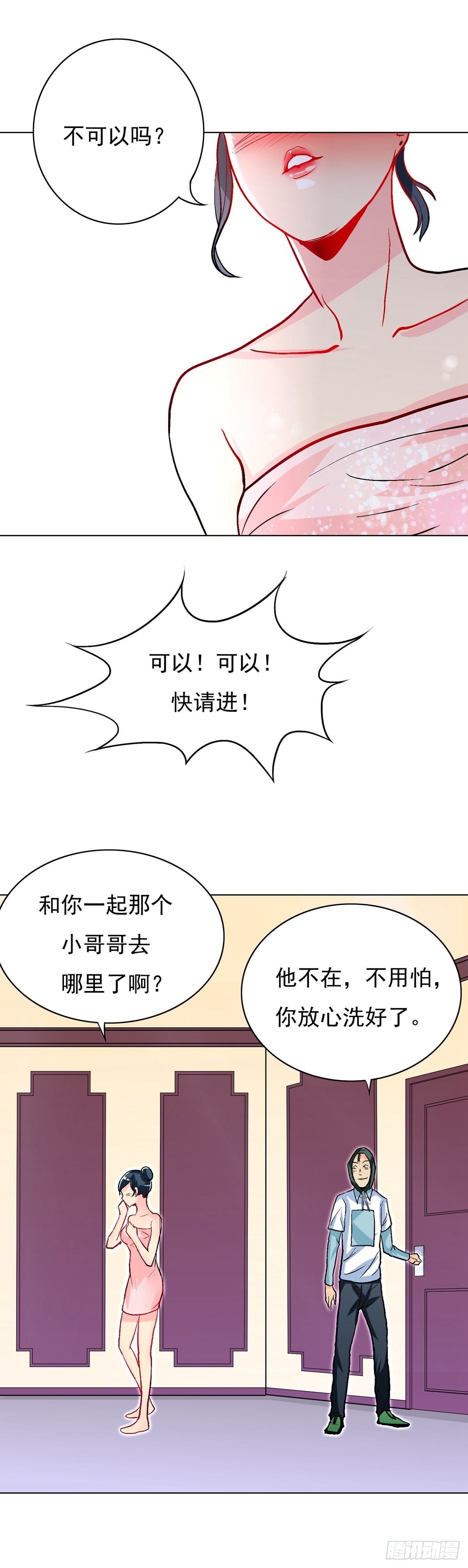 🍚系统仙尊在都市 第22话 第4页