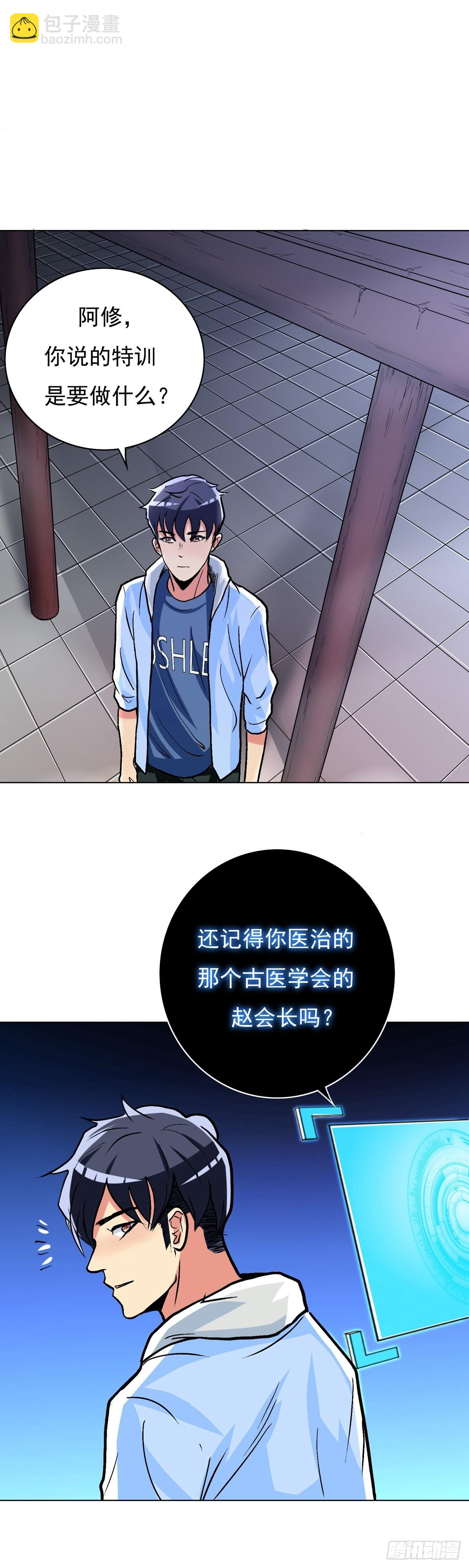 🍚系统仙尊在都市 第22话 第6页