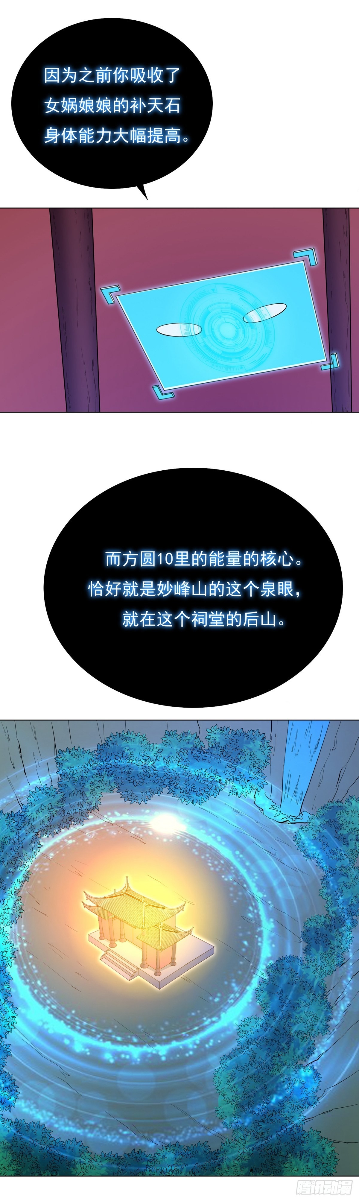 🍚系统仙尊在都市 第22话 第9页