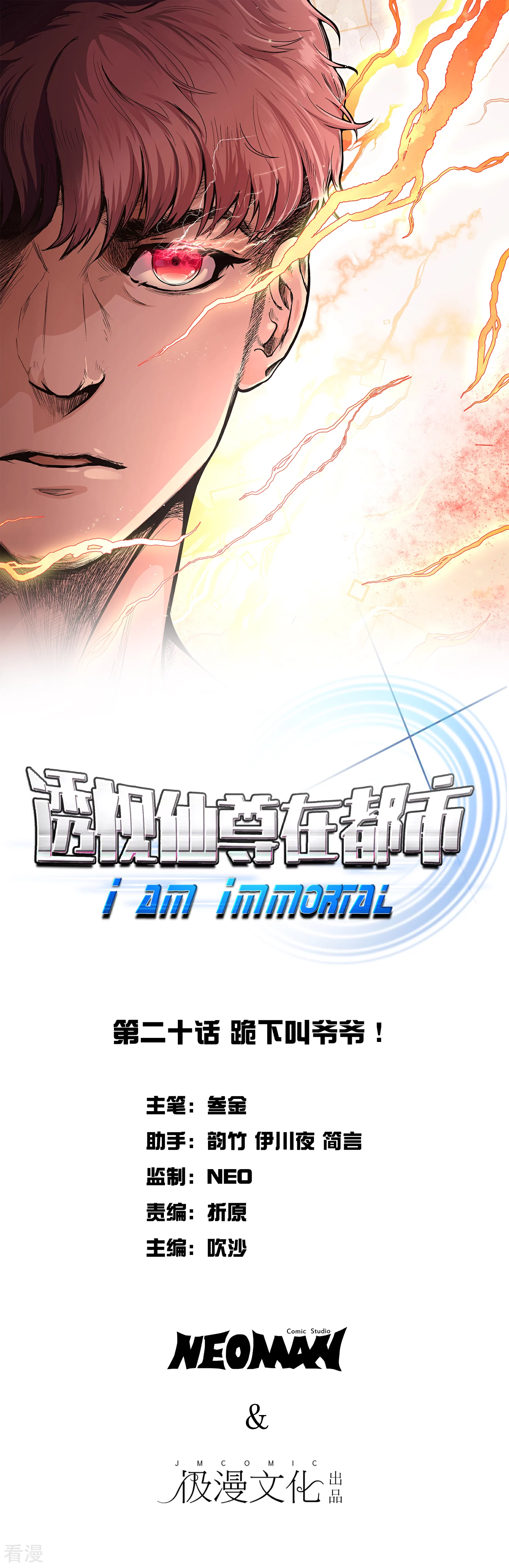 🍚系统仙尊在都市 第20话 跪下叫爷爷！ 第1页