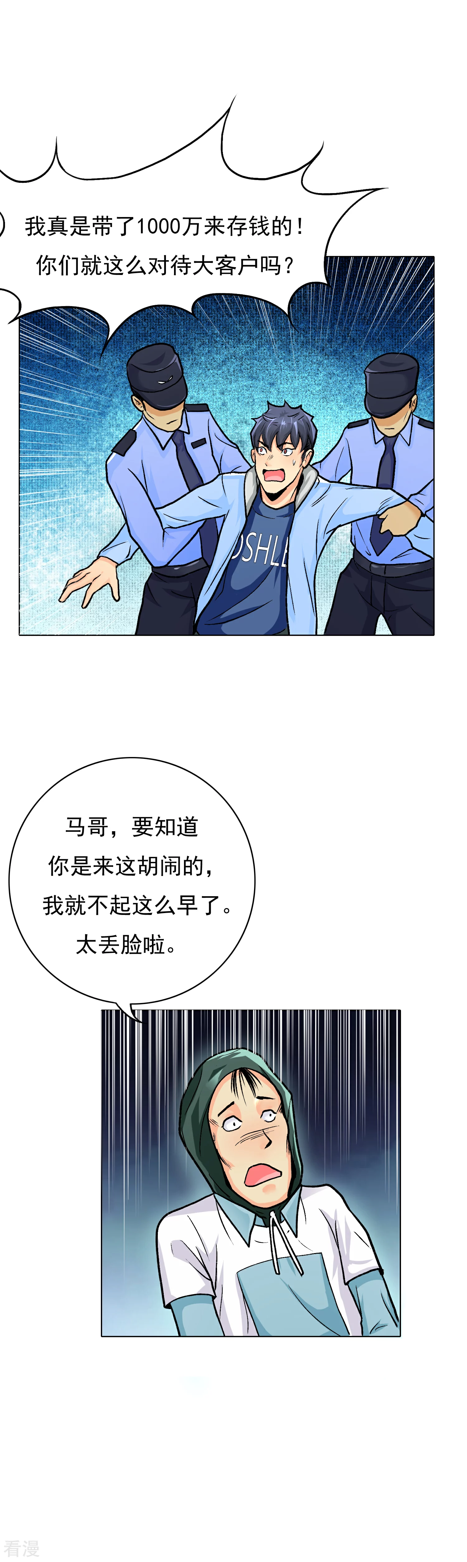 🍚系统仙尊在都市 第20话 跪下叫爷爷！ 第12页