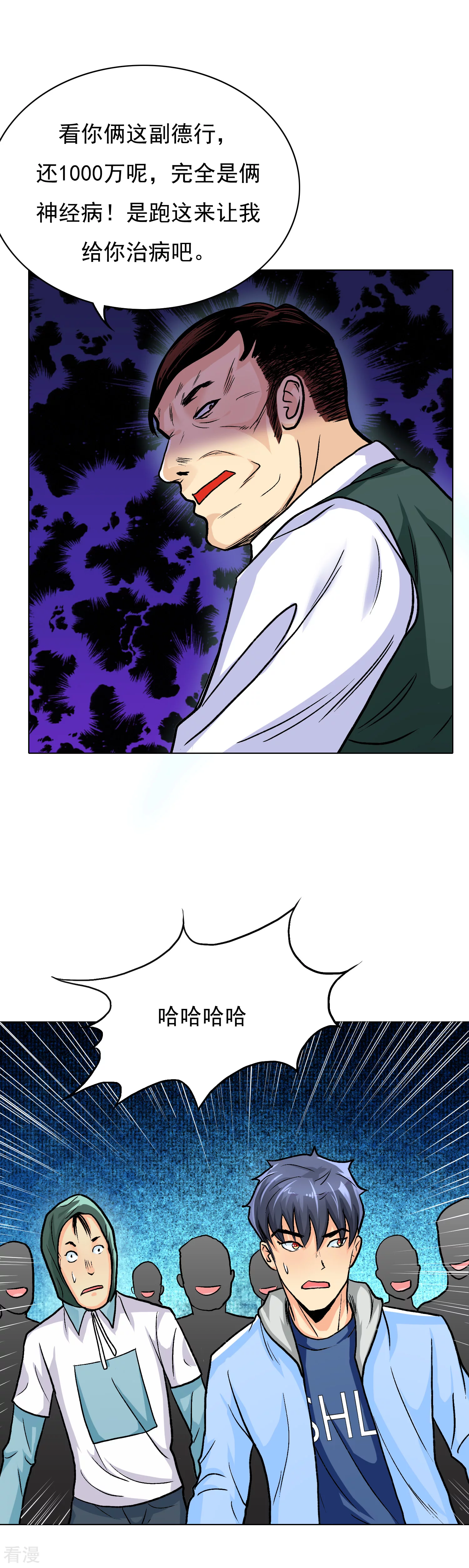 🍚系统仙尊在都市 第20话 跪下叫爷爷！ 第13页