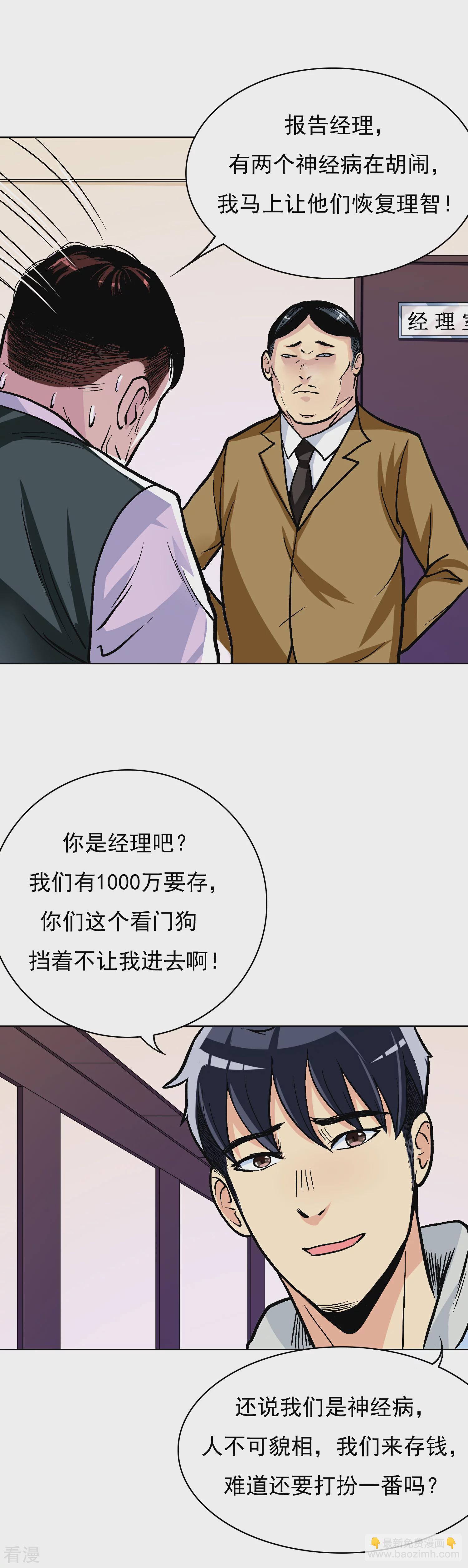 🍚系统仙尊在都市 第20话 跪下叫爷爷！ 第15页