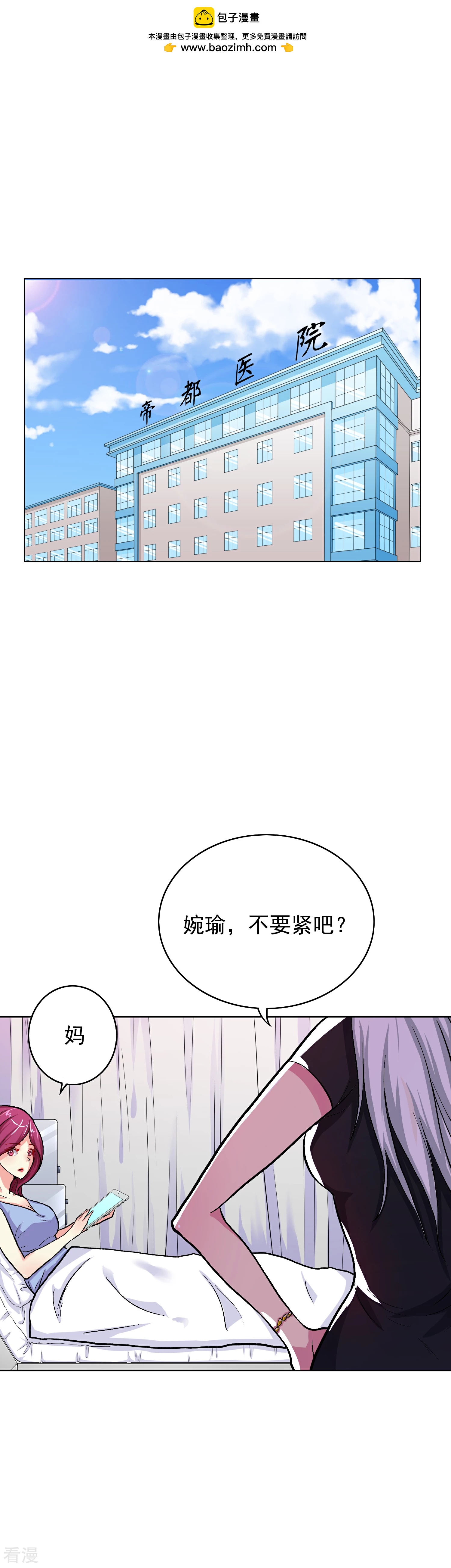 🍚系统仙尊在都市 第20话 跪下叫爷爷！ 第2页