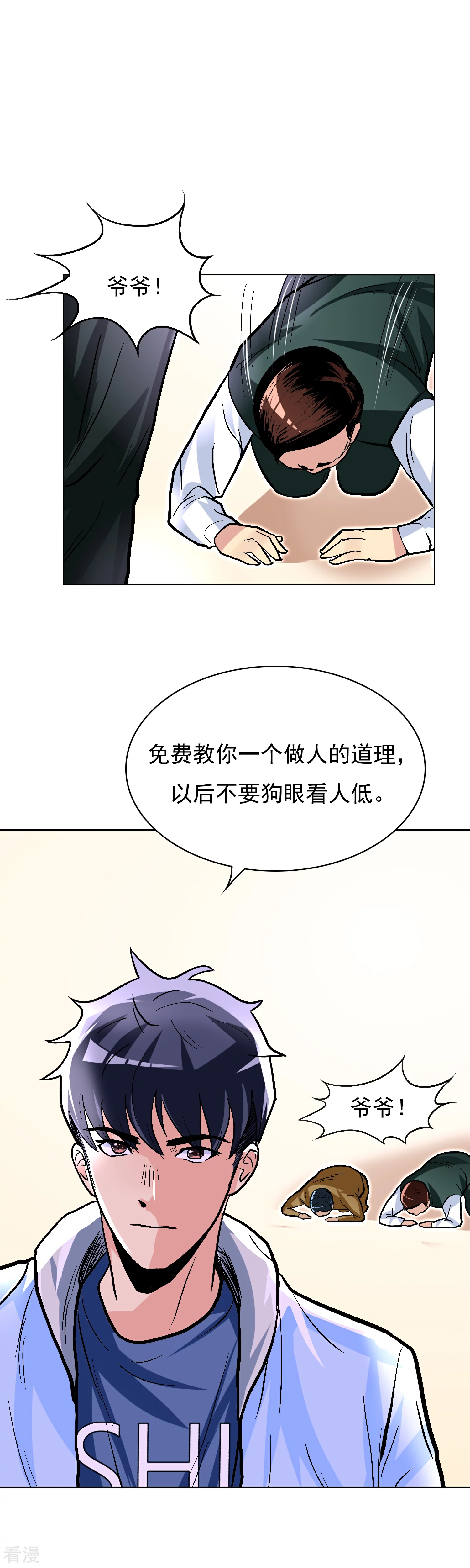 🍚系统仙尊在都市 第20话 跪下叫爷爷！ 第20页