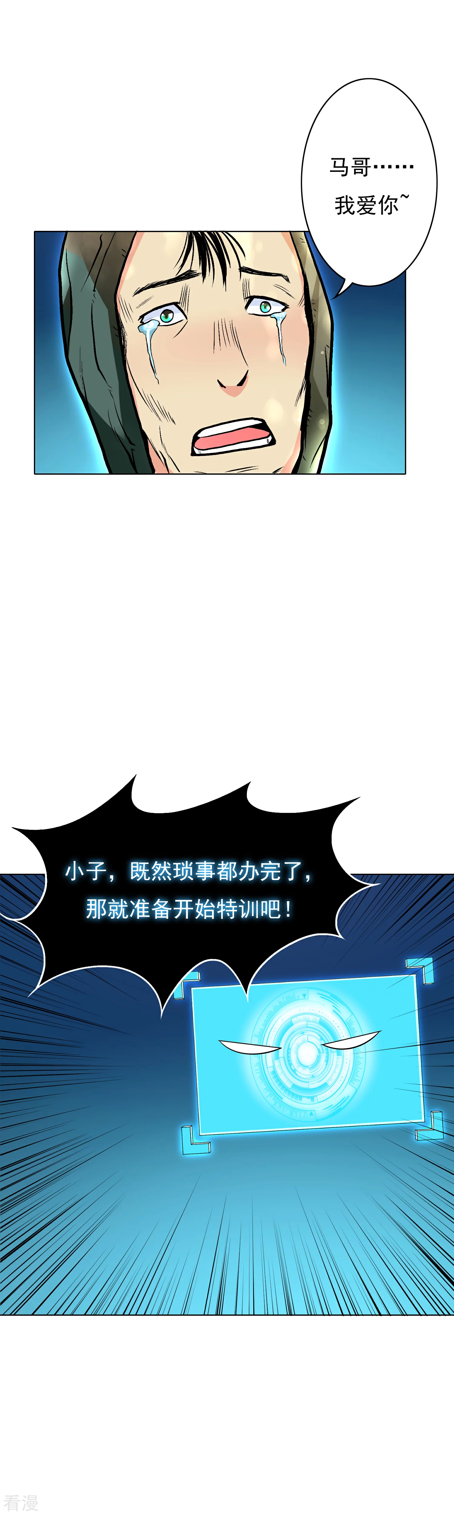 🍚系统仙尊在都市 第20话 跪下叫爷爷！ 第24页