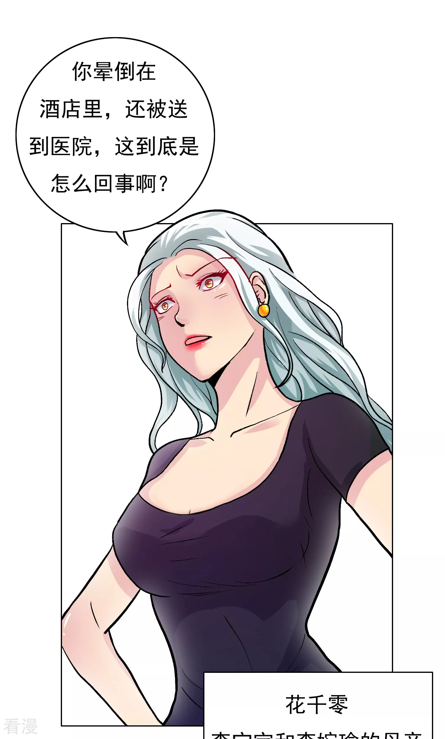 🍚系统仙尊在都市 第20话 跪下叫爷爷！ 第3页