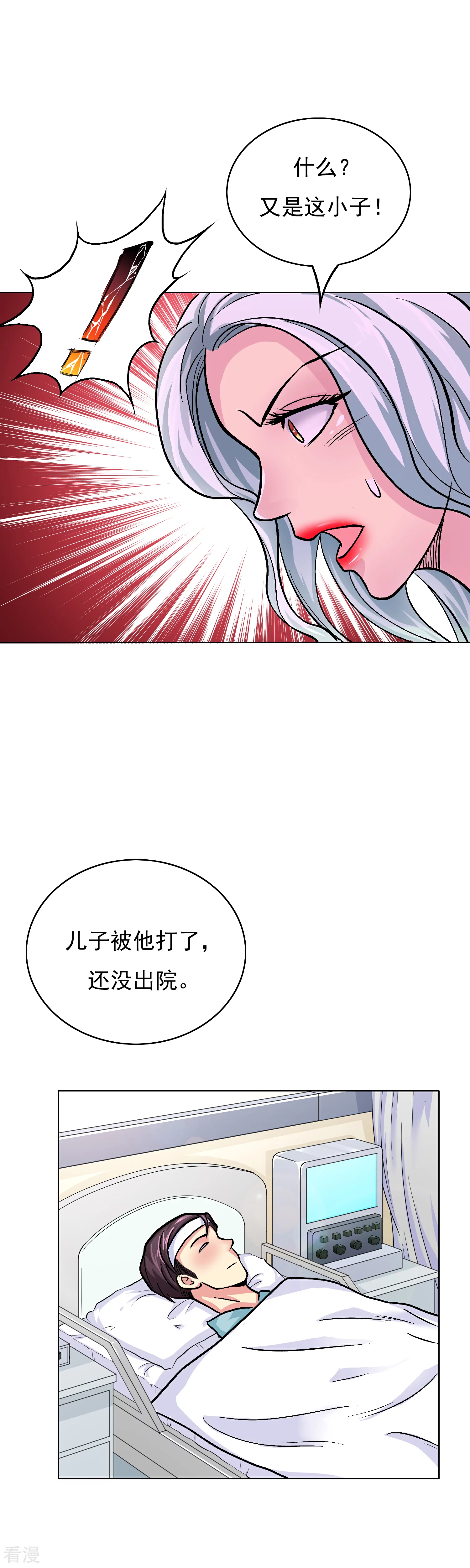 🍚系统仙尊在都市 第20话 跪下叫爷爷！ 第5页