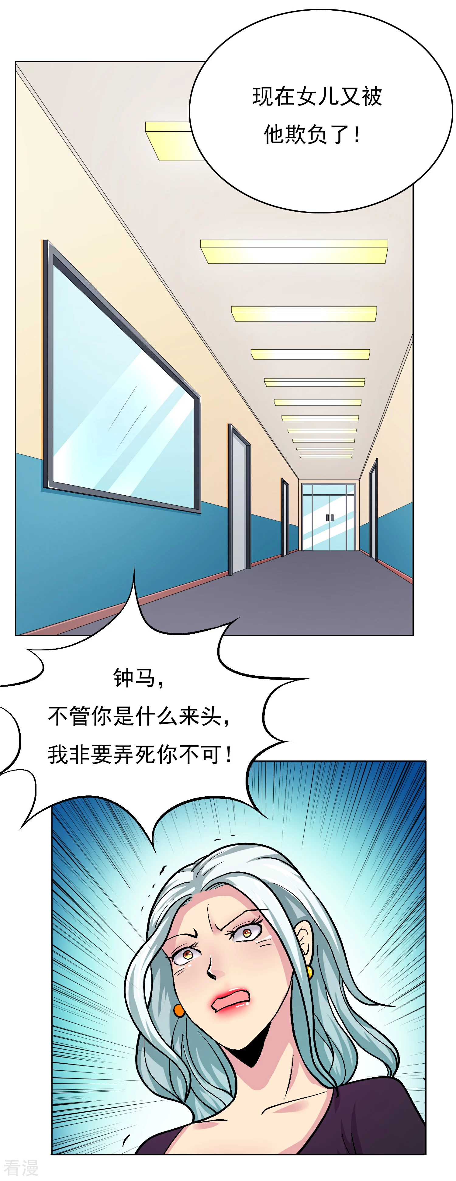 🍚系统仙尊在都市 第20话 跪下叫爷爷！ 第6页