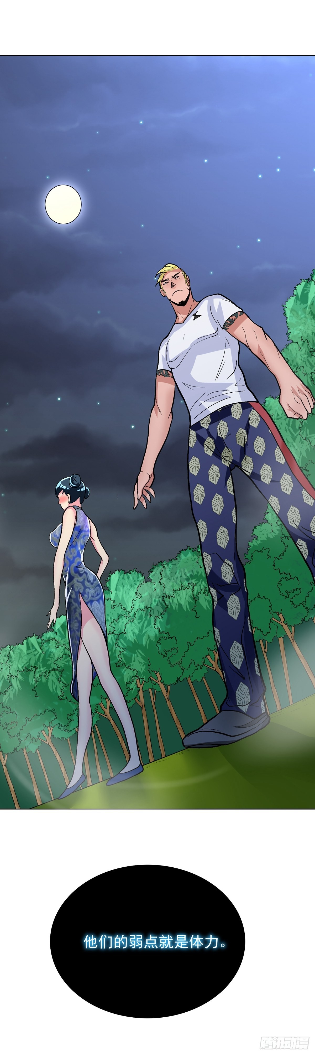 🍚系统仙尊在都市 第25话 第16页