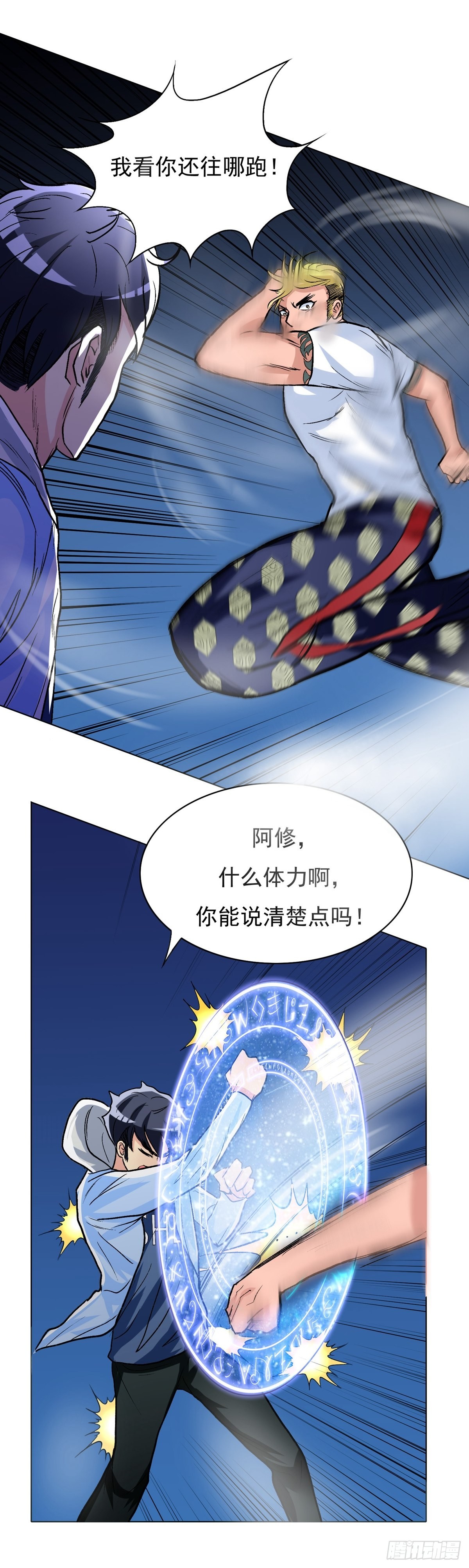 🍚系统仙尊在都市 第25话 第17页