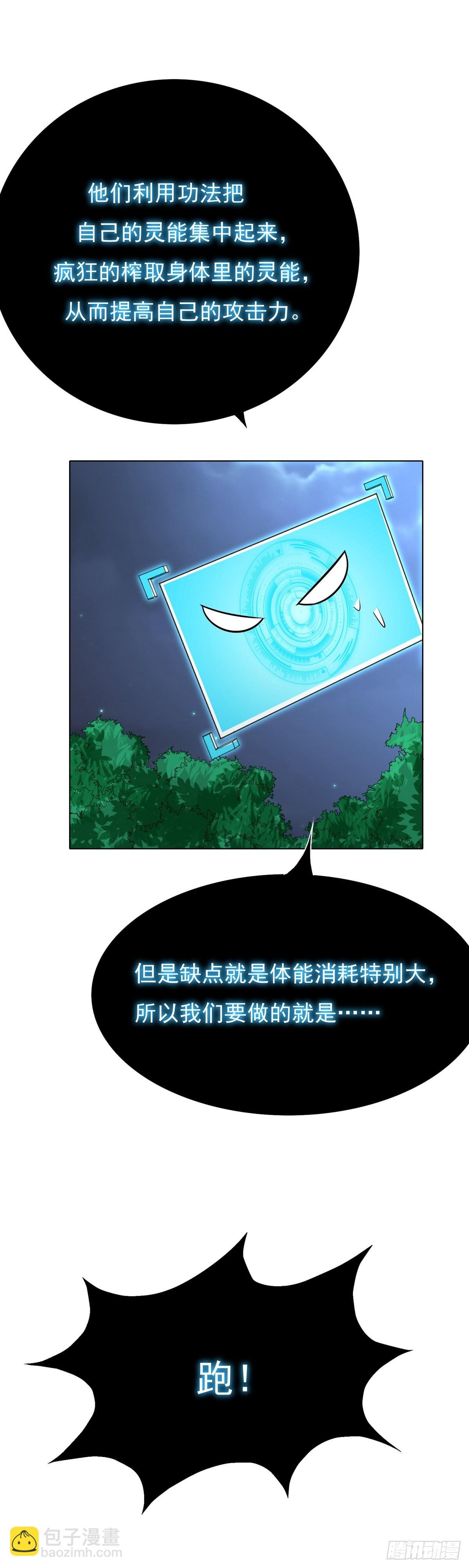 🍚系统仙尊在都市 第25话 第18页