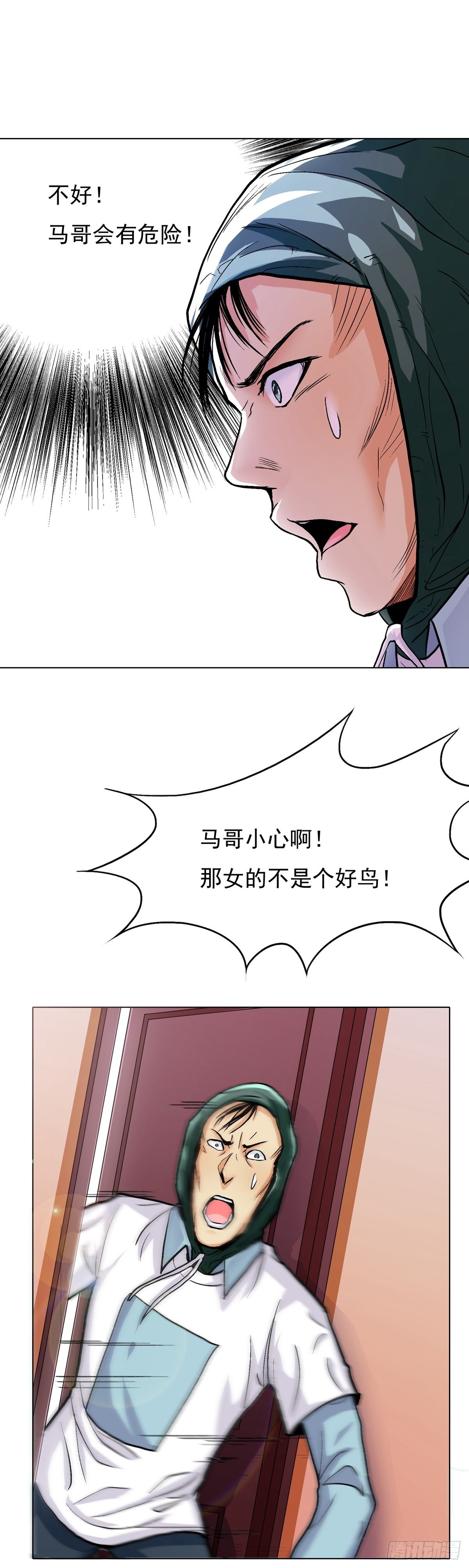 🍚系统仙尊在都市 第25话 第2页