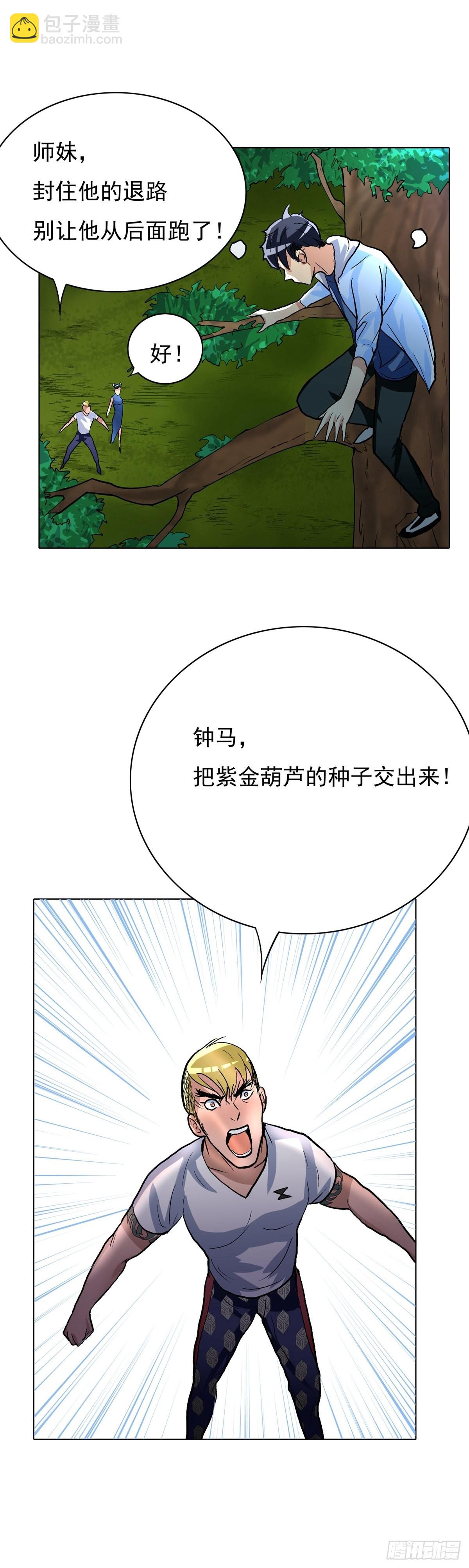 🍚系统仙尊在都市 第25话 第21页
