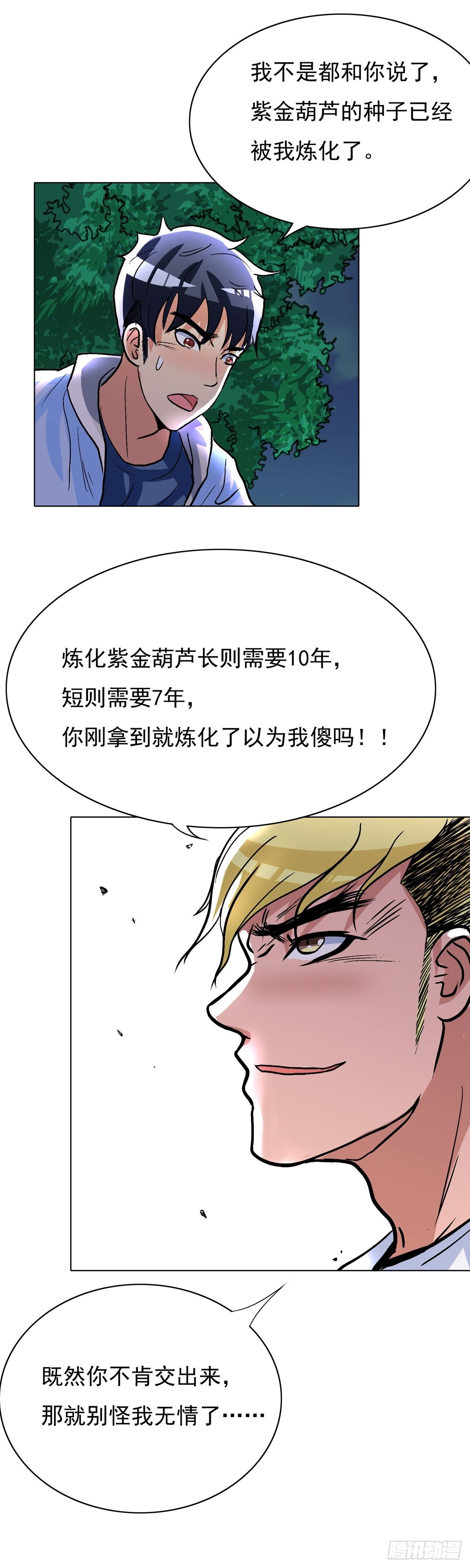 🍚系统仙尊在都市 第25话 第22页