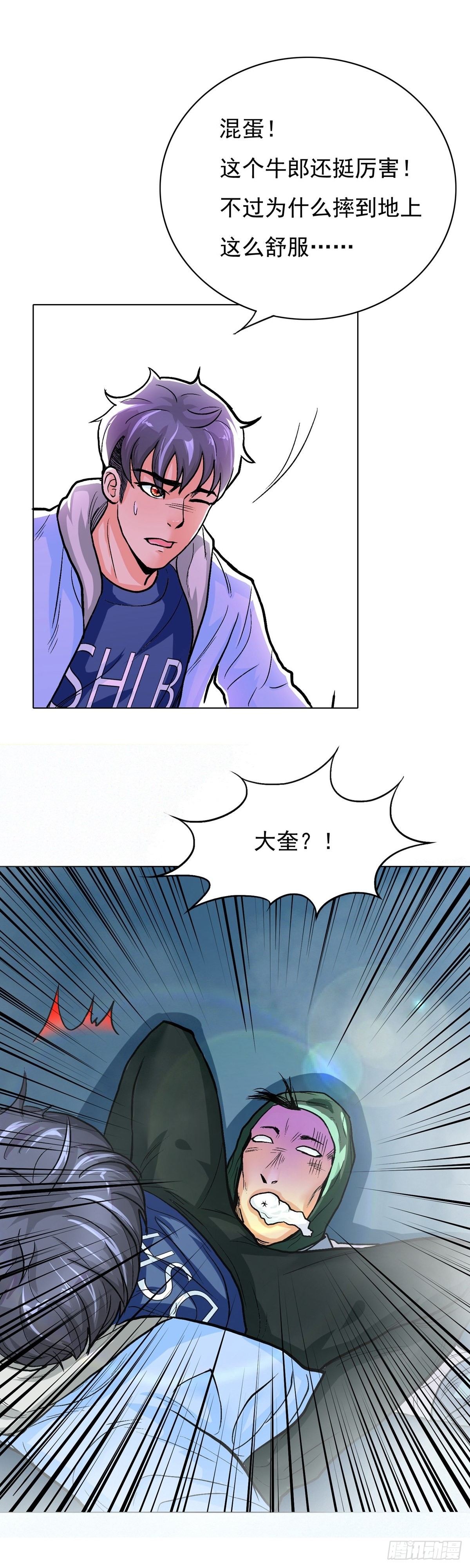 🍚系统仙尊在都市 第25话 第5页