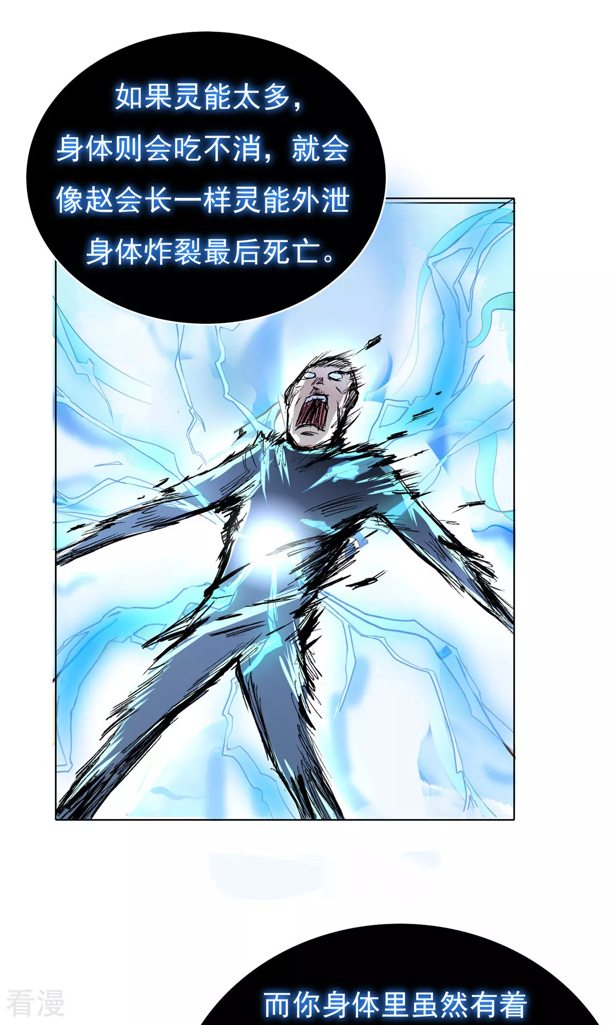 🍚系统仙尊在都市 第22话 说变身就变身？！ 第16页