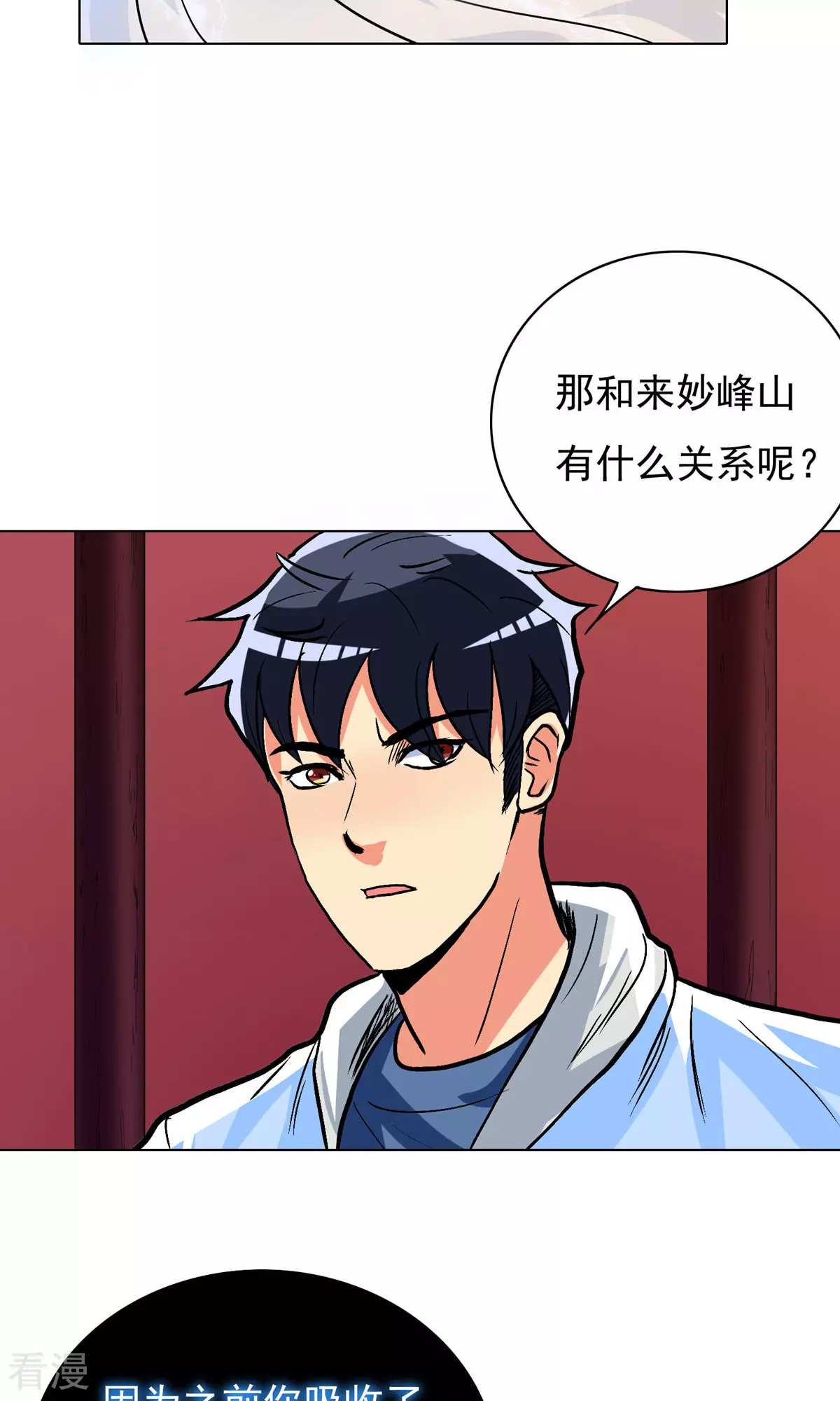 🍚系统仙尊在都市 第22话 说变身就变身？！ 第18页