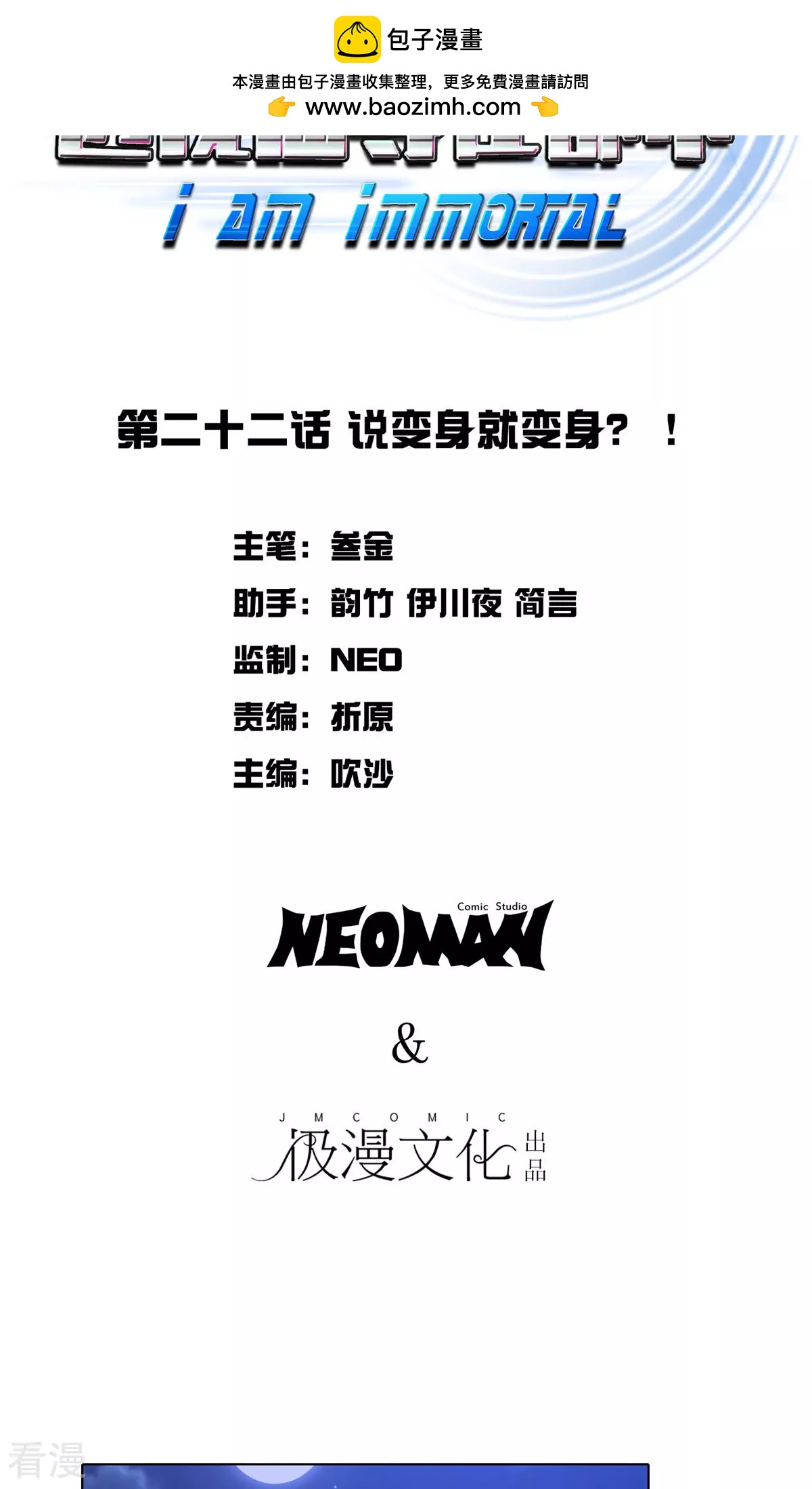 🍚系统仙尊在都市 第22话 说变身就变身？！ 第2页