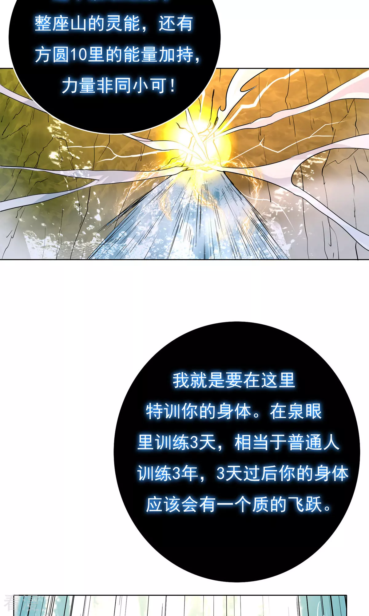 🍚系统仙尊在都市 第22话 说变身就变身？！ 第21页