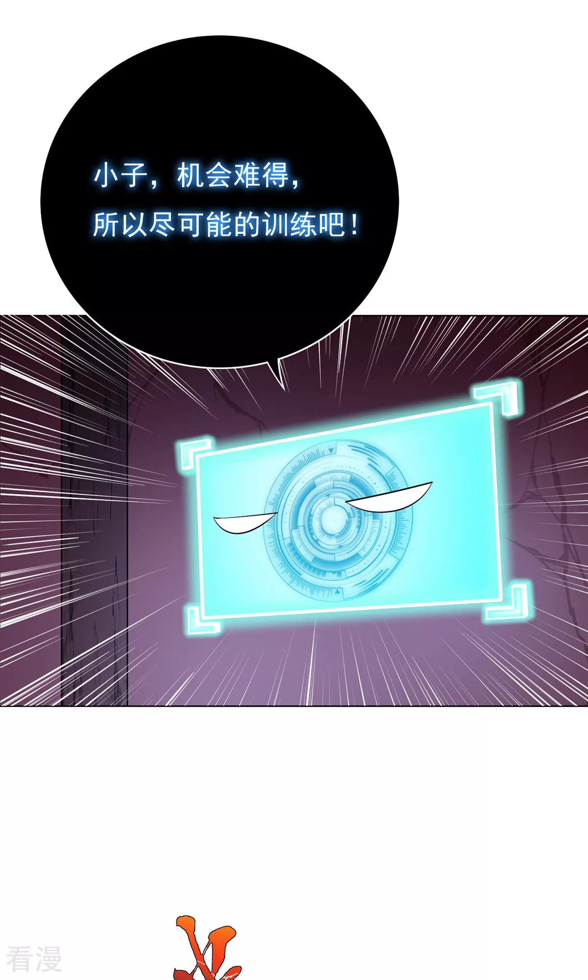 🍚系统仙尊在都市 第22话 说变身就变身？！ 第24页