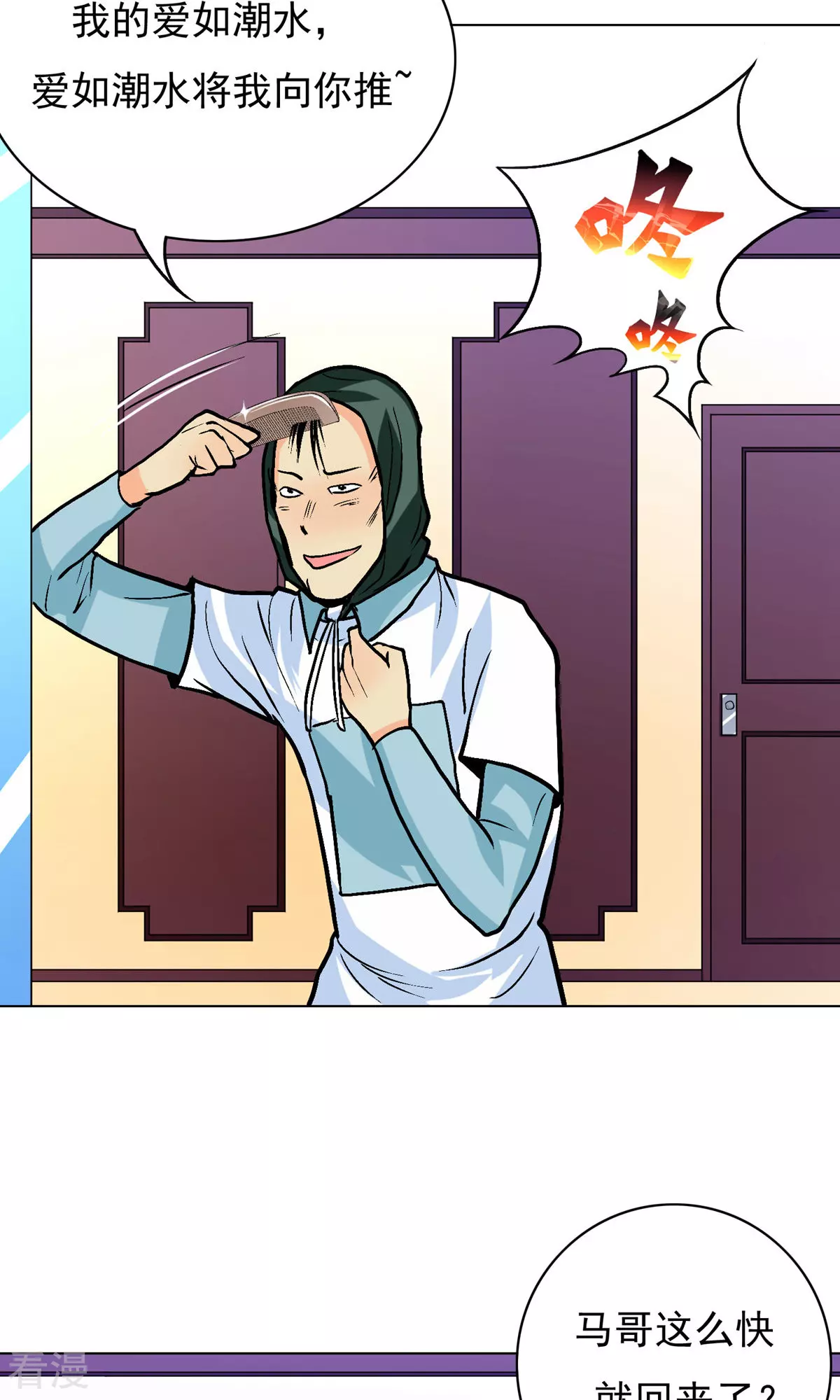 🍚系统仙尊在都市 第22话 说变身就变身？！ 第4页