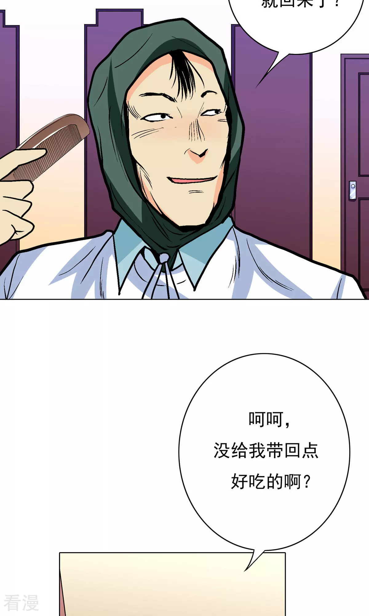 🍚系统仙尊在都市 第22话 说变身就变身？！ 第5页