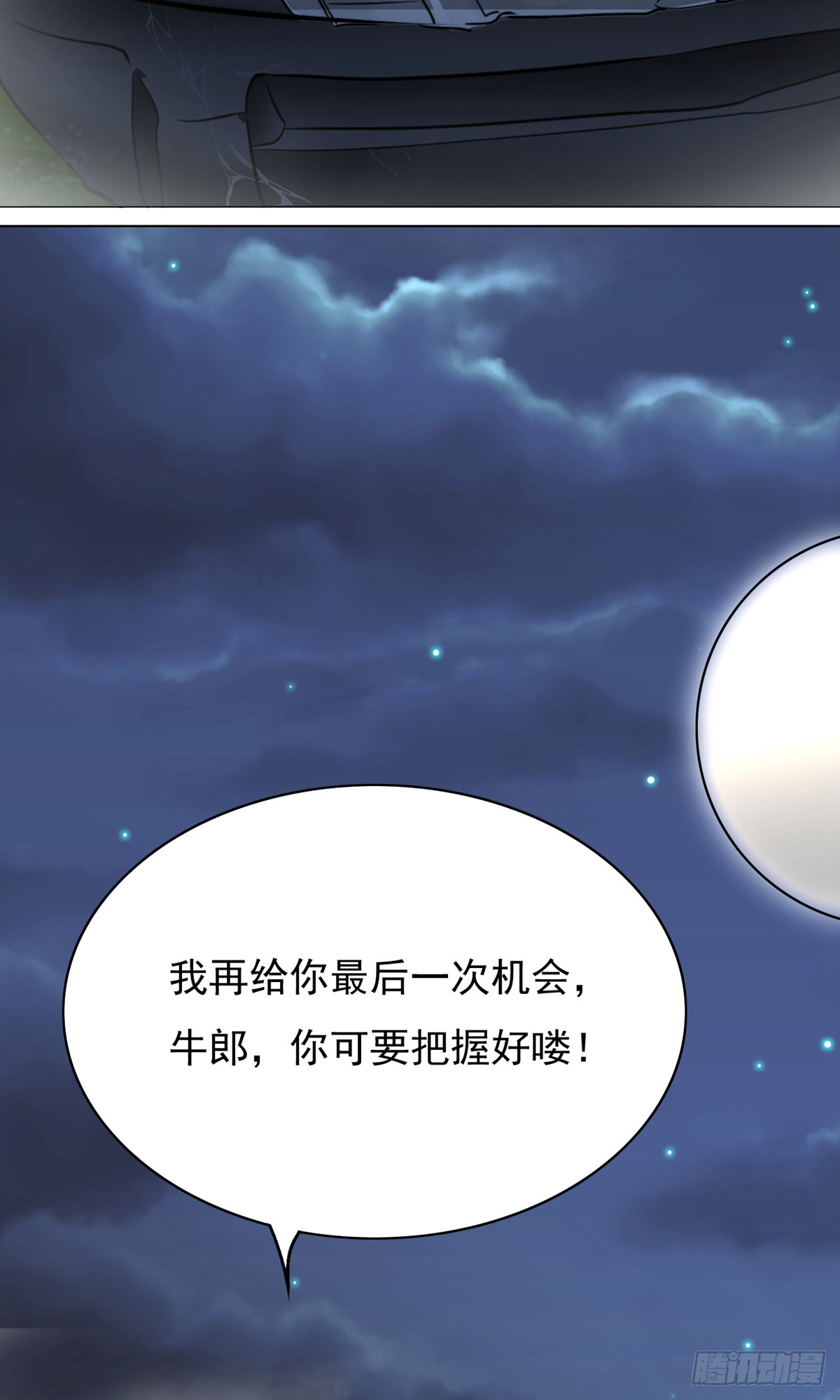 🍚系统仙尊在都市 第27话 第18页