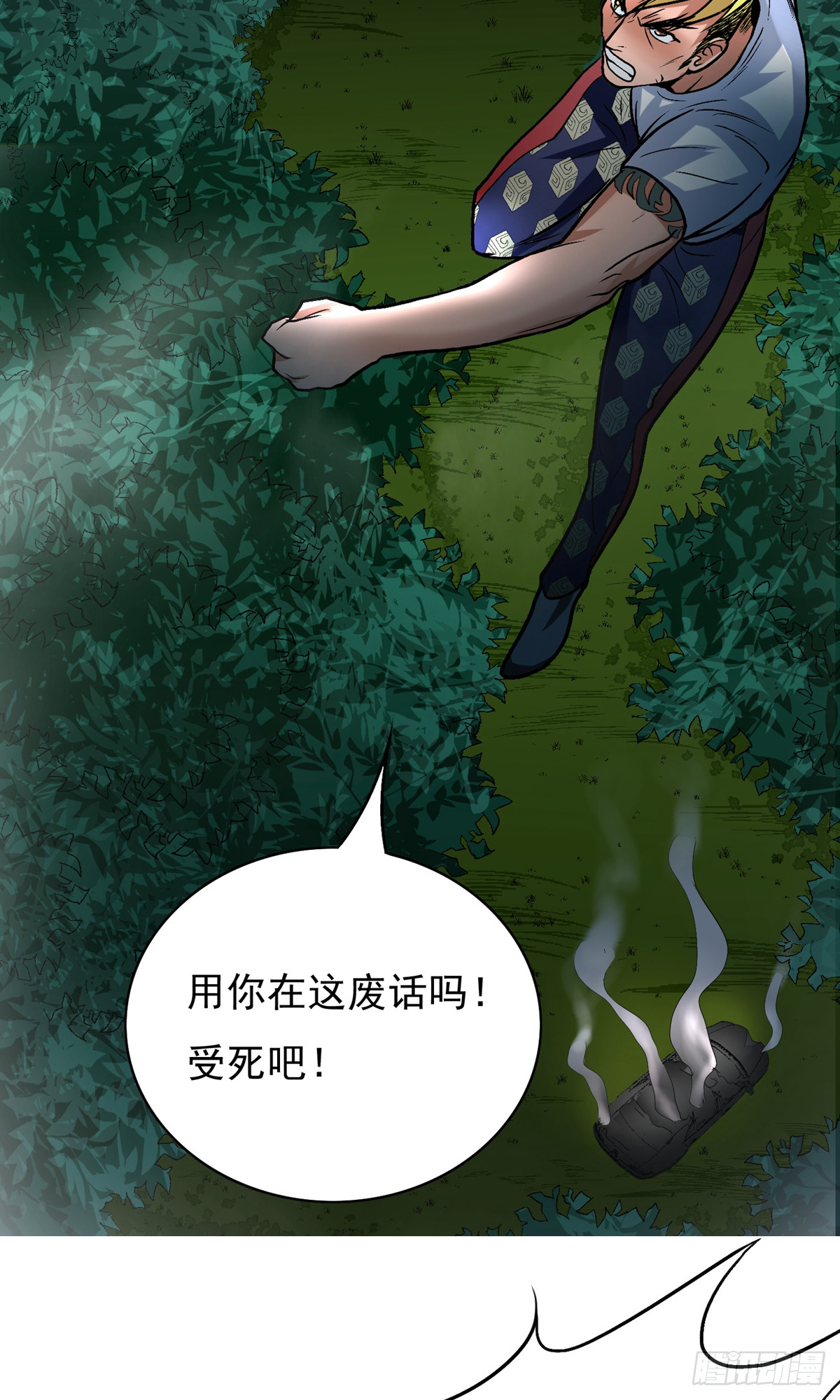 🍚系统仙尊在都市 第27话 第20页
