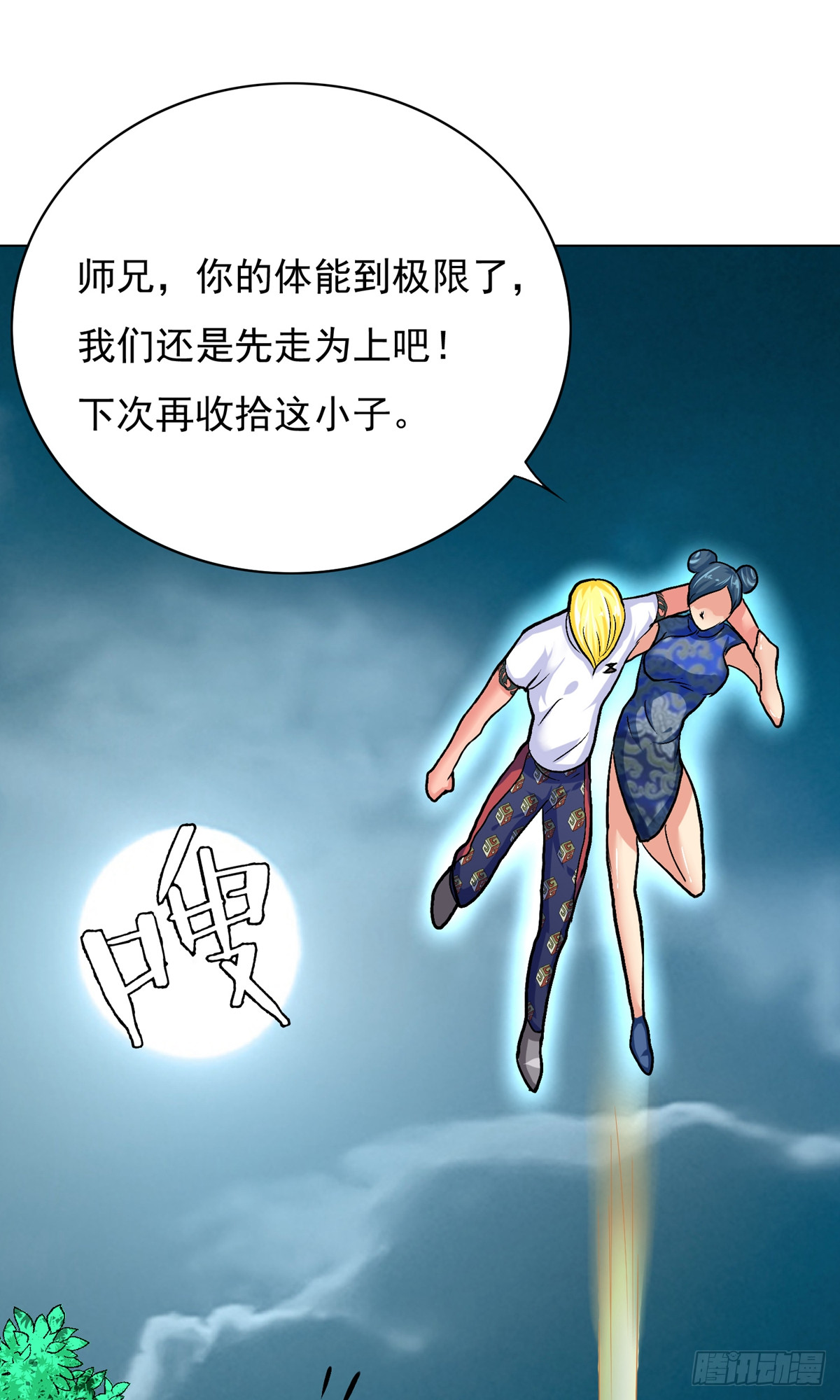🍚系统仙尊在都市 第27话 第35页